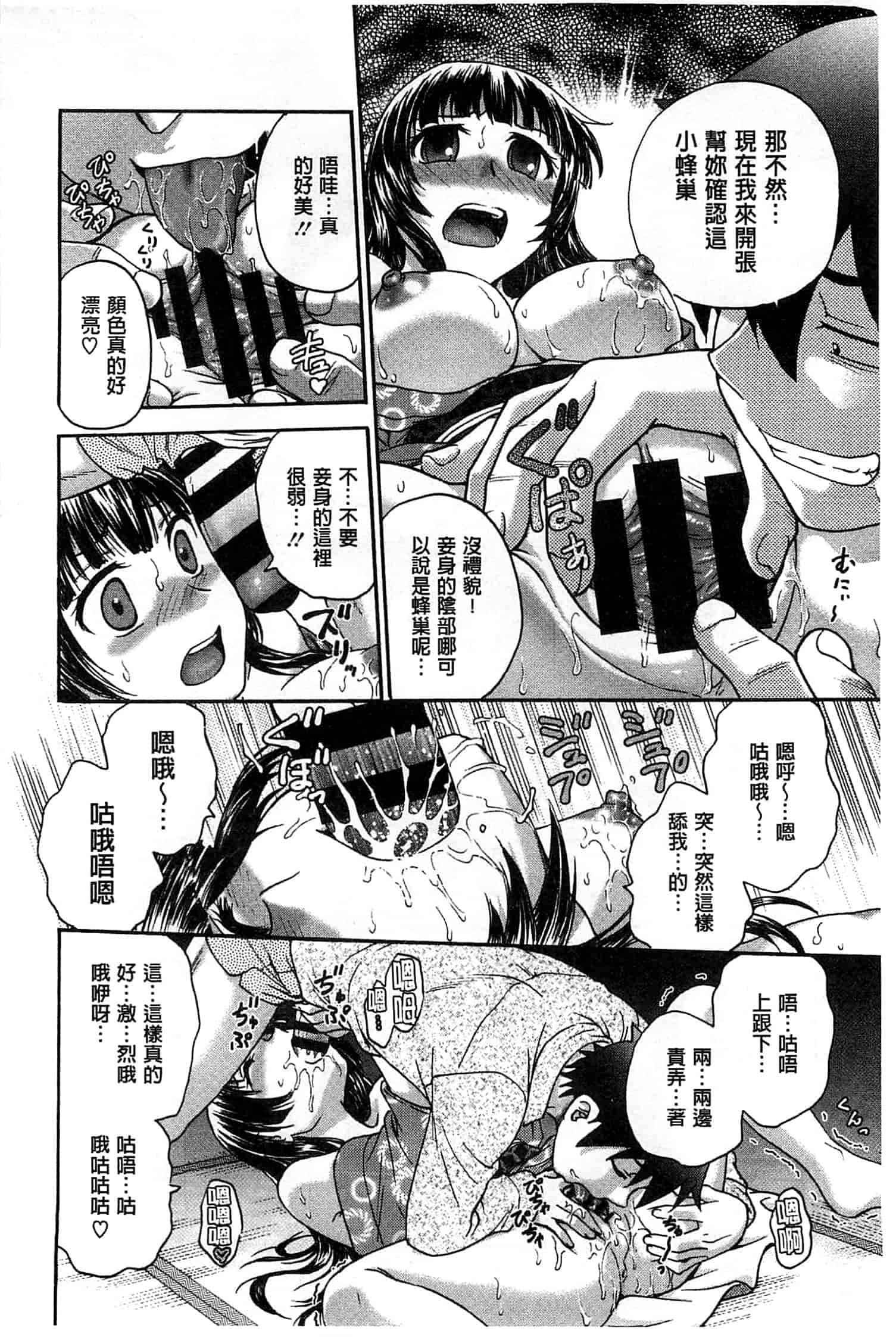 汉化版-[船堀斉晃] 歪み拗らせ愛_第5集