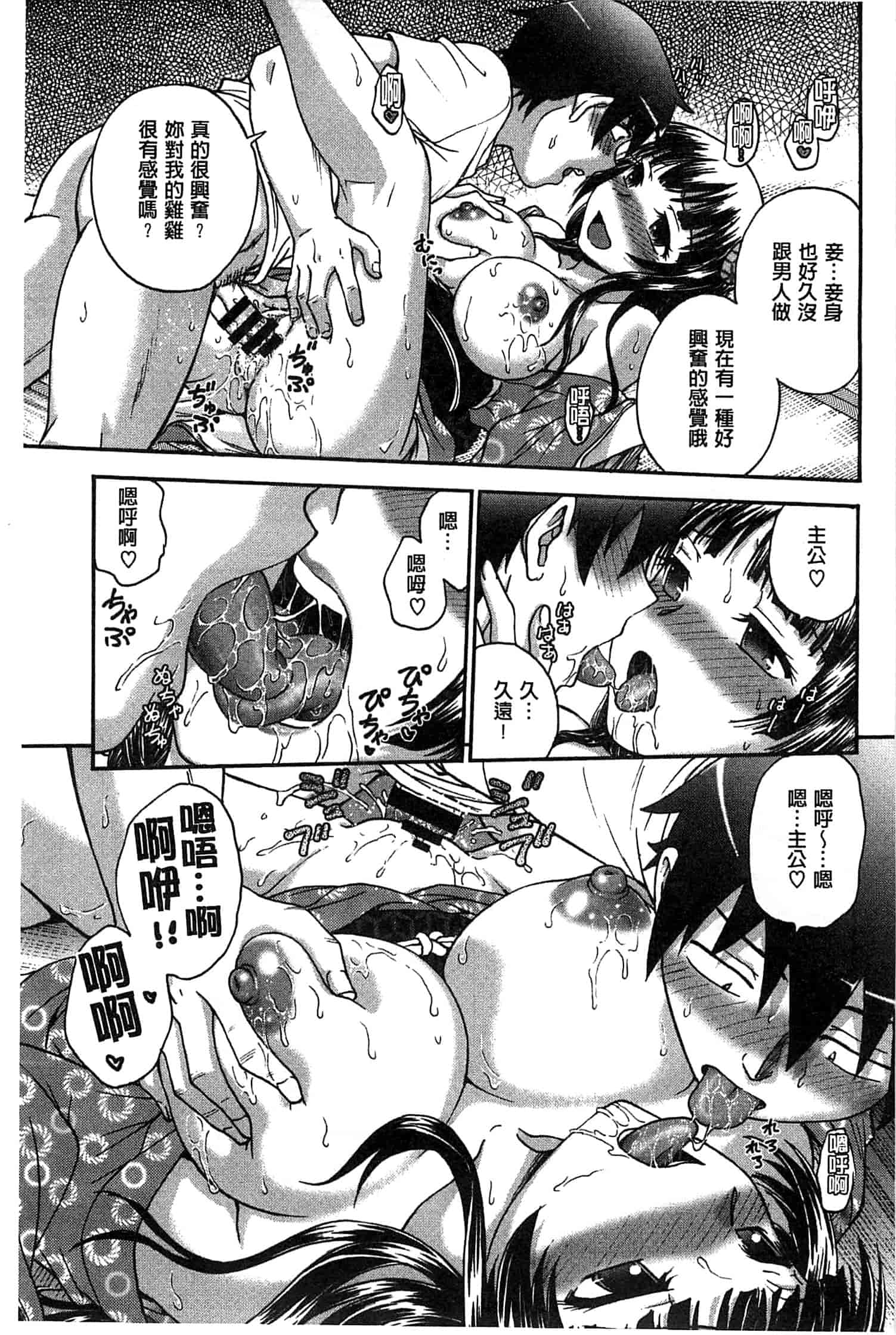 汉化版-[船堀斉晃] 歪み拗らせ愛_第5集
