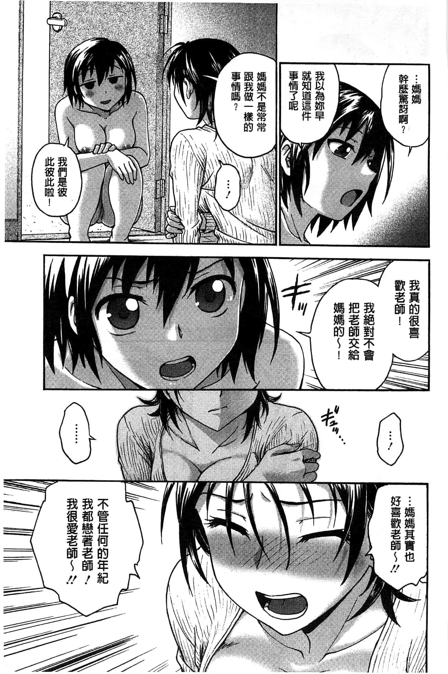 汉化版-[船堀斉晃] 歪み拗らせ愛_第1集