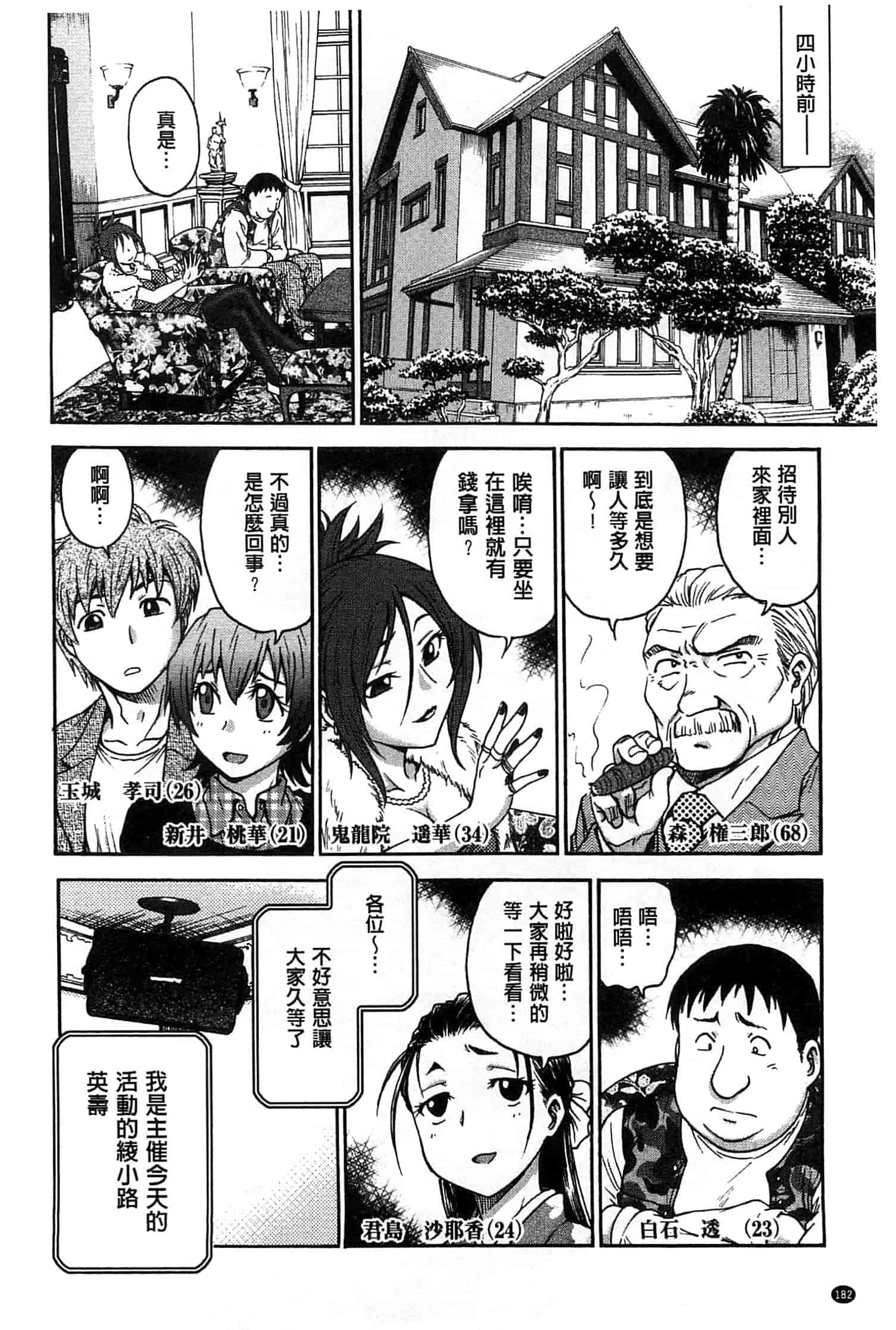 汉化版-[船堀斉晃] 歪み拗らせ愛_第5集