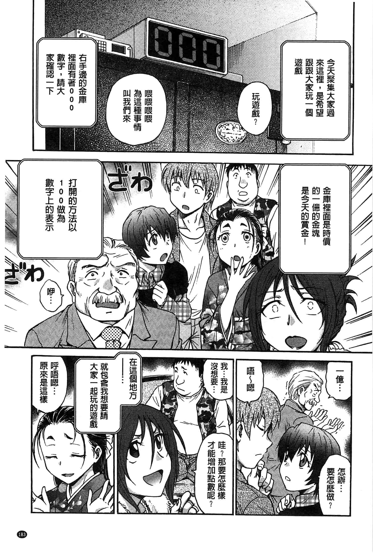 汉化版-[船堀斉晃] 歪み拗らせ愛_第5集