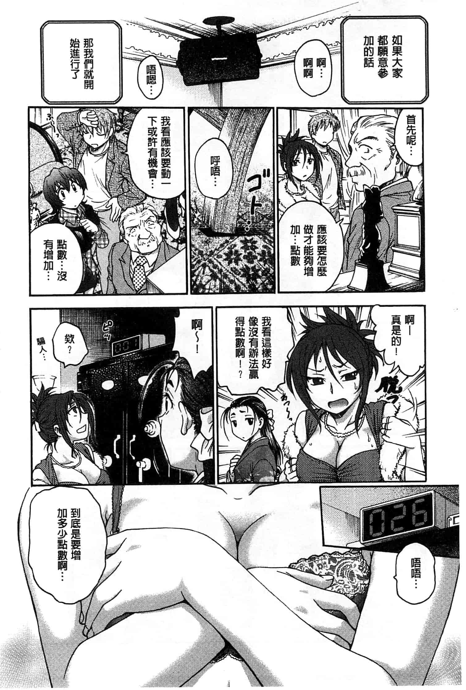 汉化版-[船堀斉晃] 歪み拗らせ愛_第5集