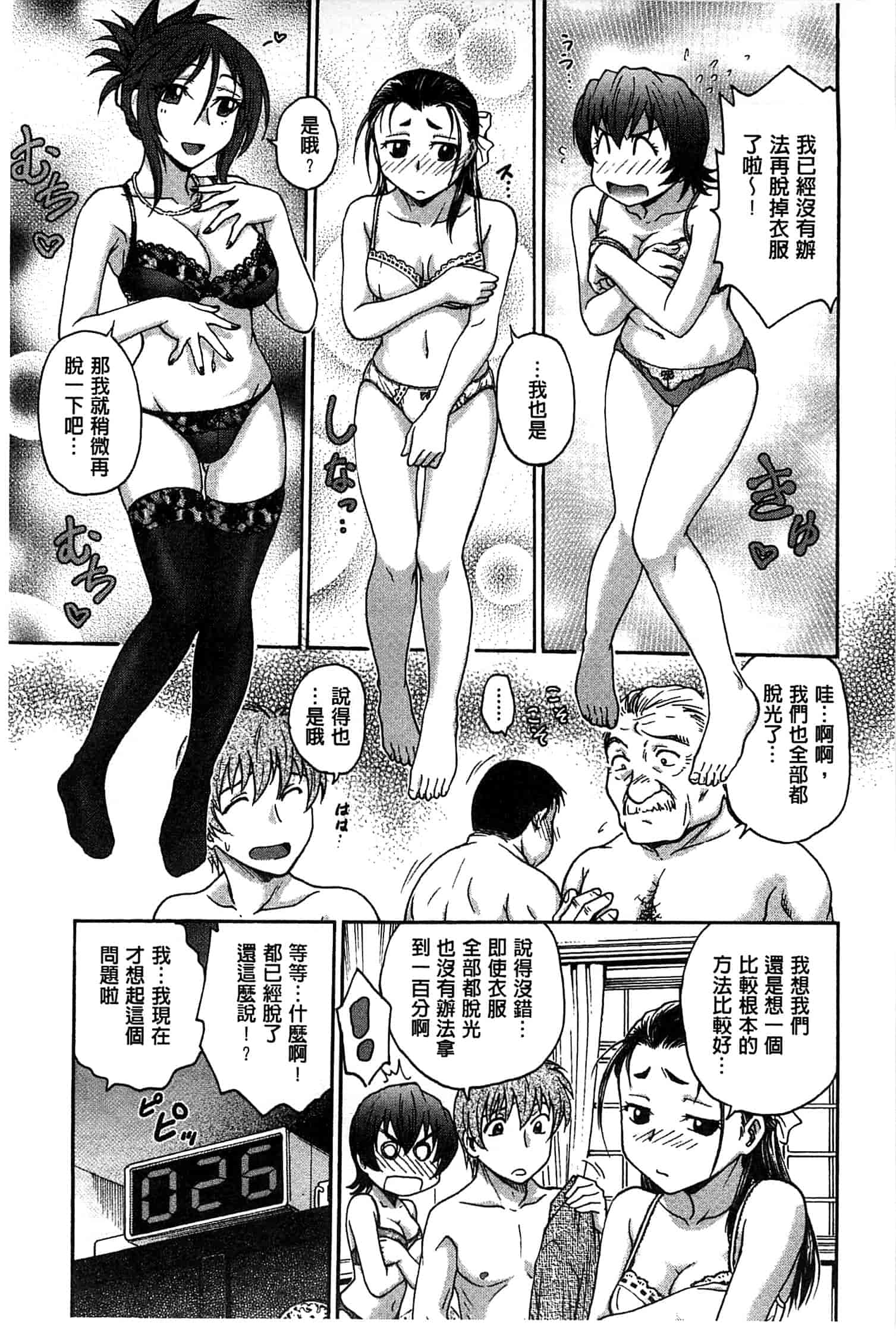 汉化版-[船堀斉晃] 歪み拗らせ愛_第5集