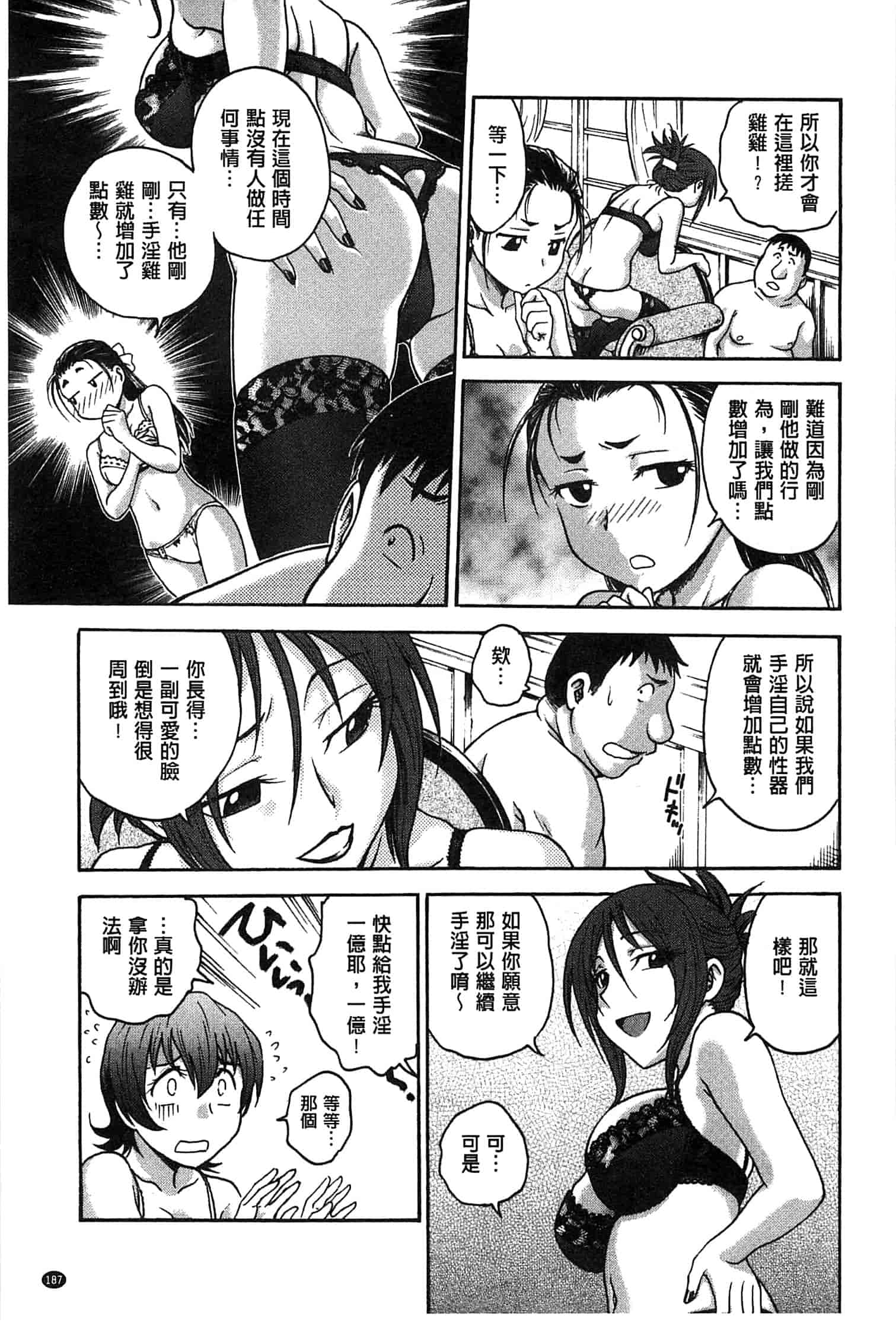 汉化版-[船堀斉晃] 歪み拗らせ愛_第5集