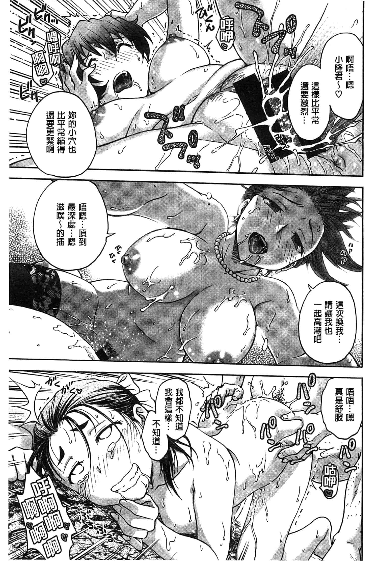 汉化版-[船堀斉晃] 歪み拗らせ愛_第5集