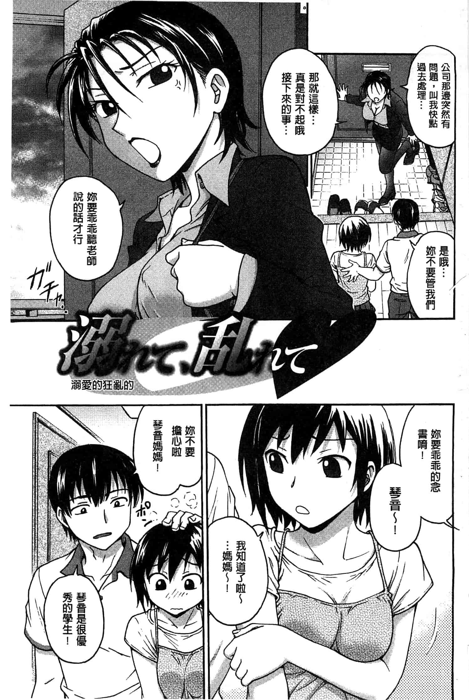 汉化版-[船堀斉晃] 歪み拗らせ愛_第1集