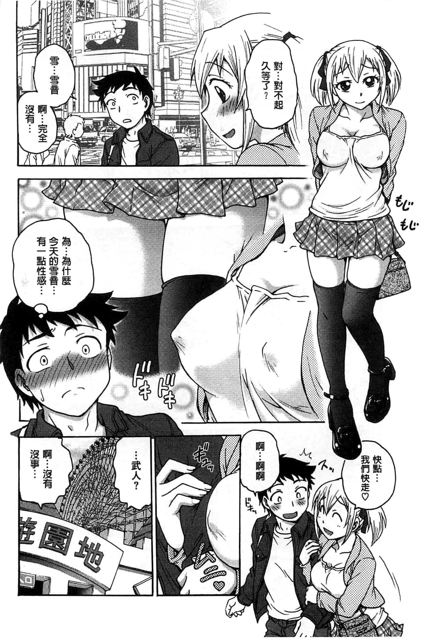 汉化版-[船堀斉晃] 歪み拗らせ愛_第1集