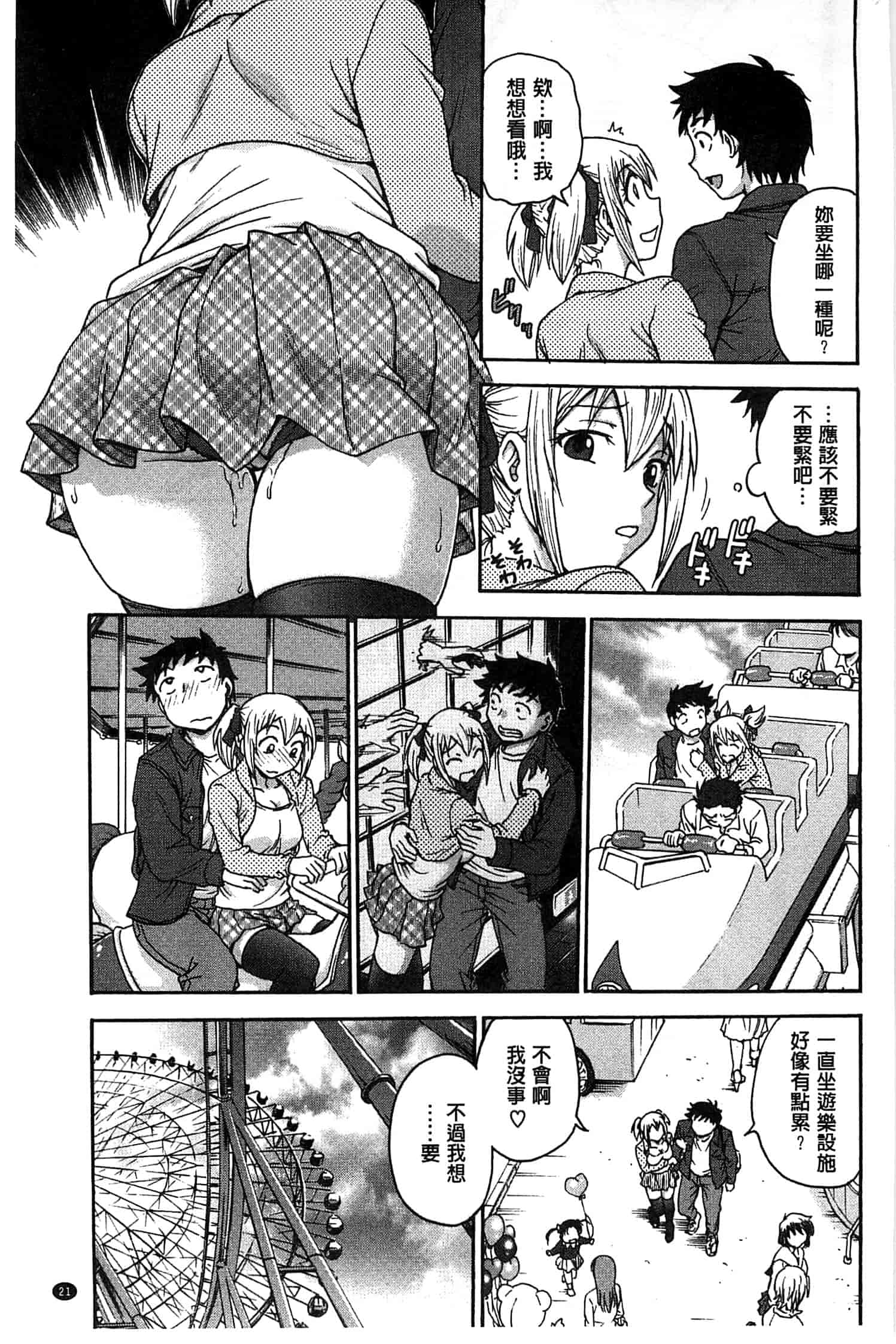 汉化版-[船堀斉晃] 歪み拗らせ愛_第1集