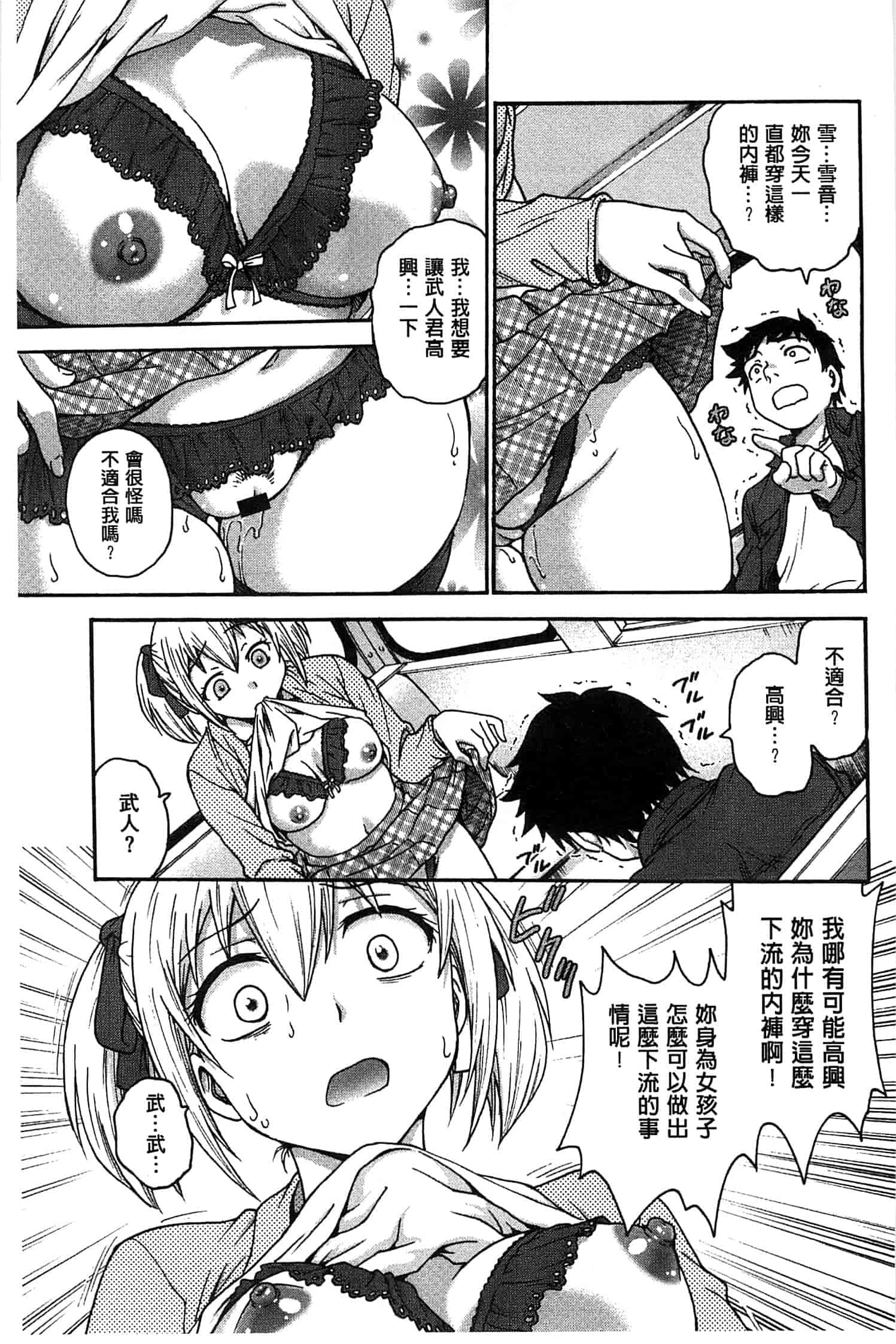 汉化版-[船堀斉晃] 歪み拗らせ愛_第1集