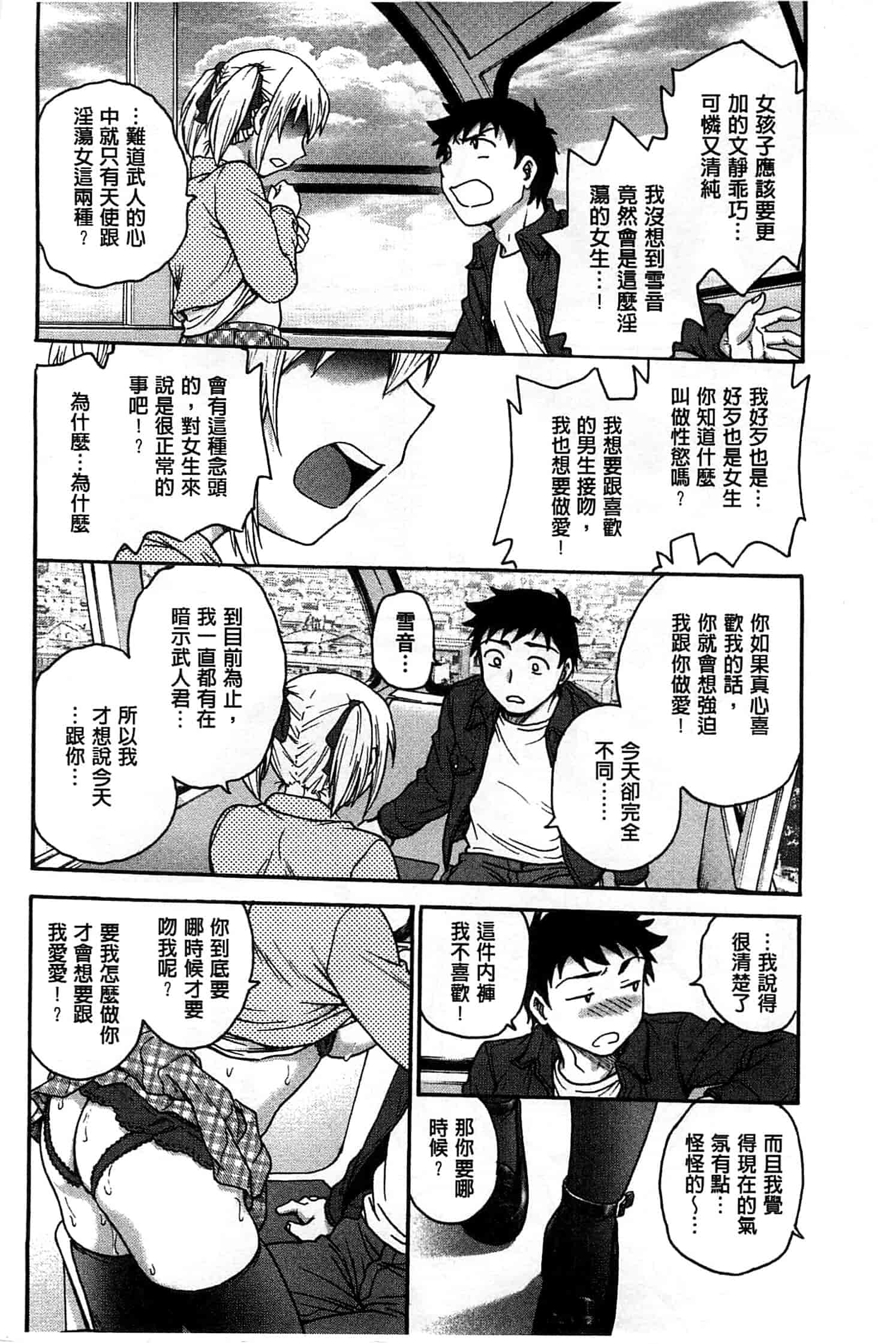 汉化版-[船堀斉晃] 歪み拗らせ愛_第1集