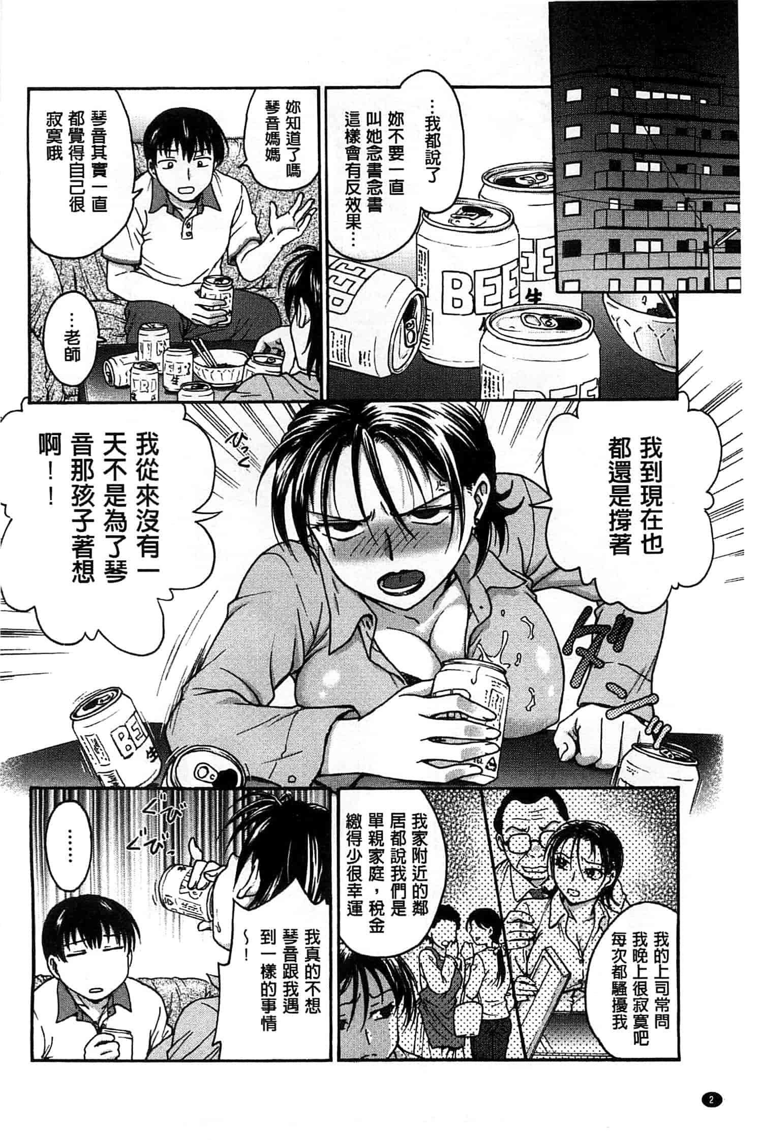 汉化版-[船堀斉晃] 歪み拗らせ愛_第1集