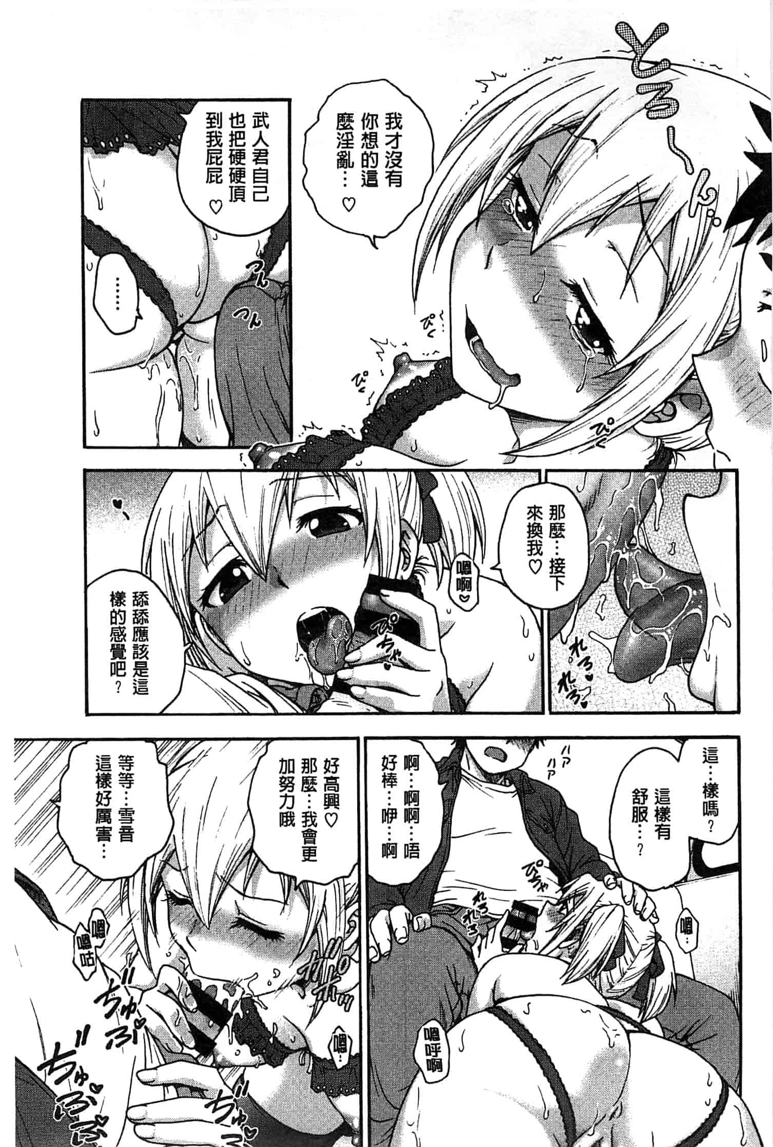 汉化版-[船堀斉晃] 歪み拗らせ愛_第1集