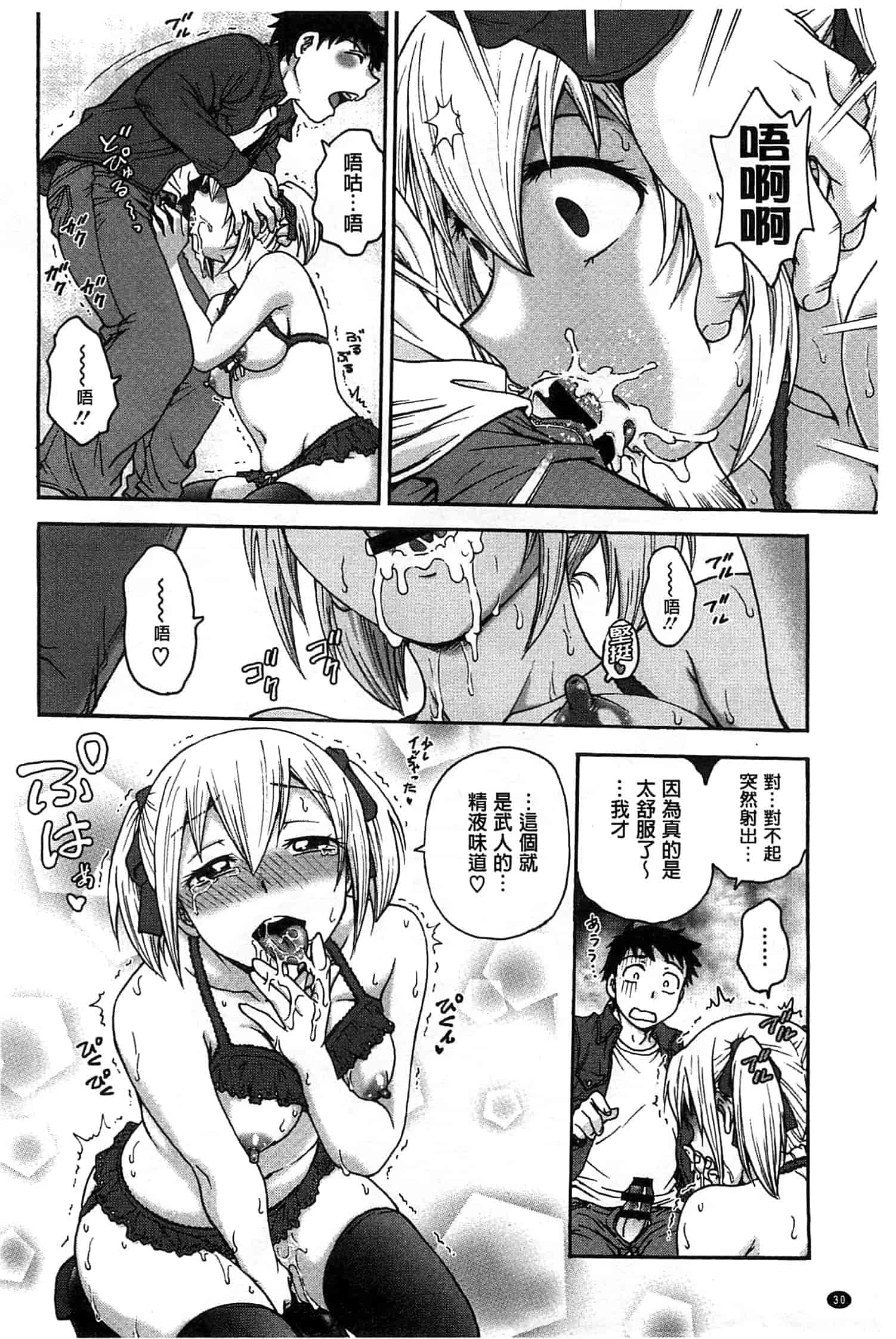 汉化版-[船堀斉晃] 歪み拗らせ愛_第1集