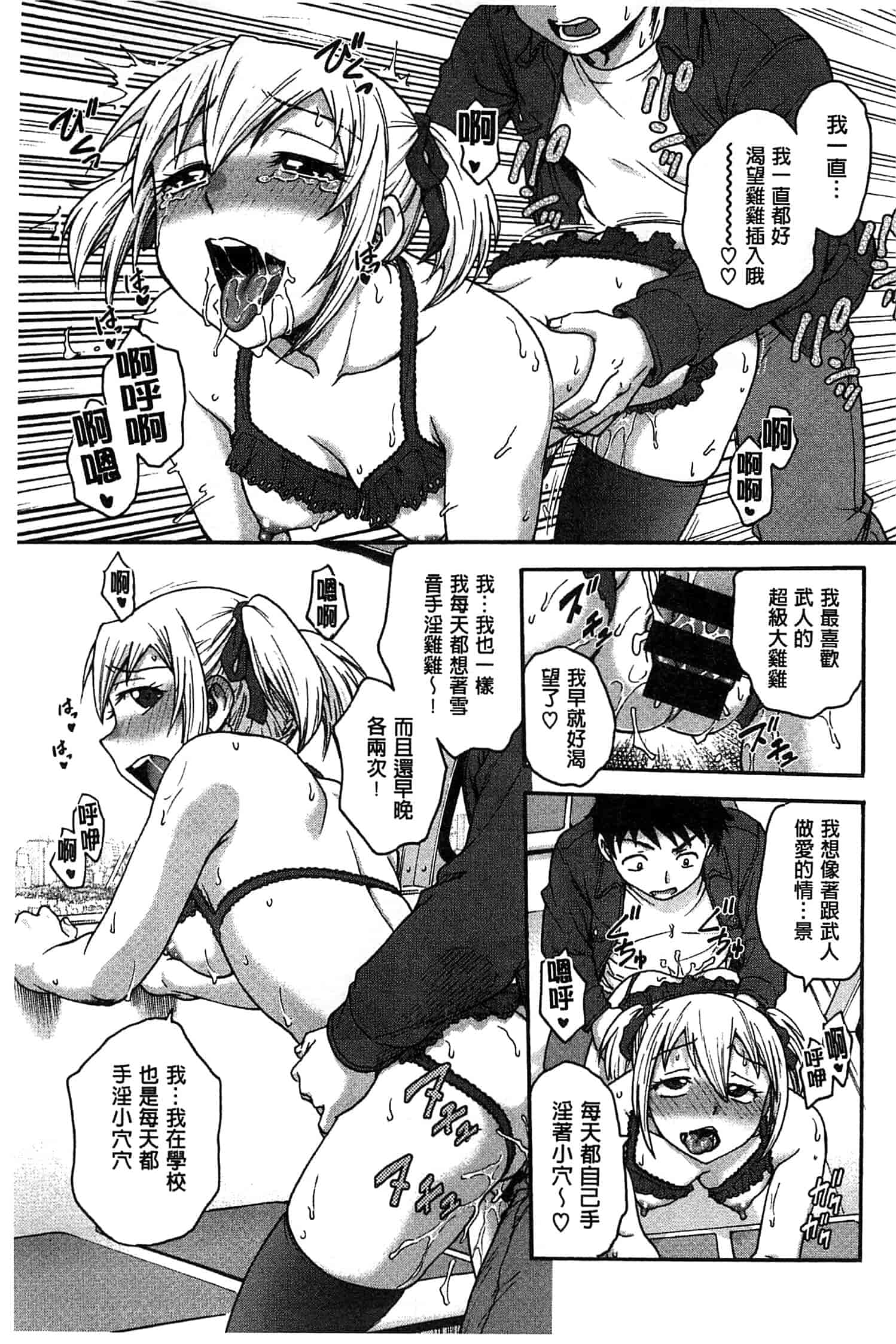汉化版-[船堀斉晃] 歪み拗らせ愛_第1集