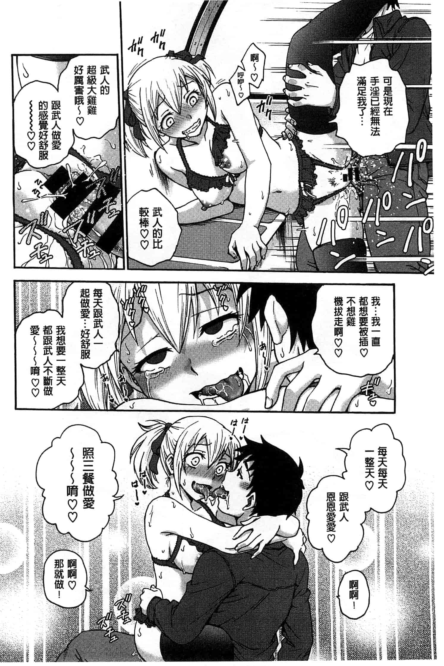 汉化版-[船堀斉晃] 歪み拗らせ愛_第1集