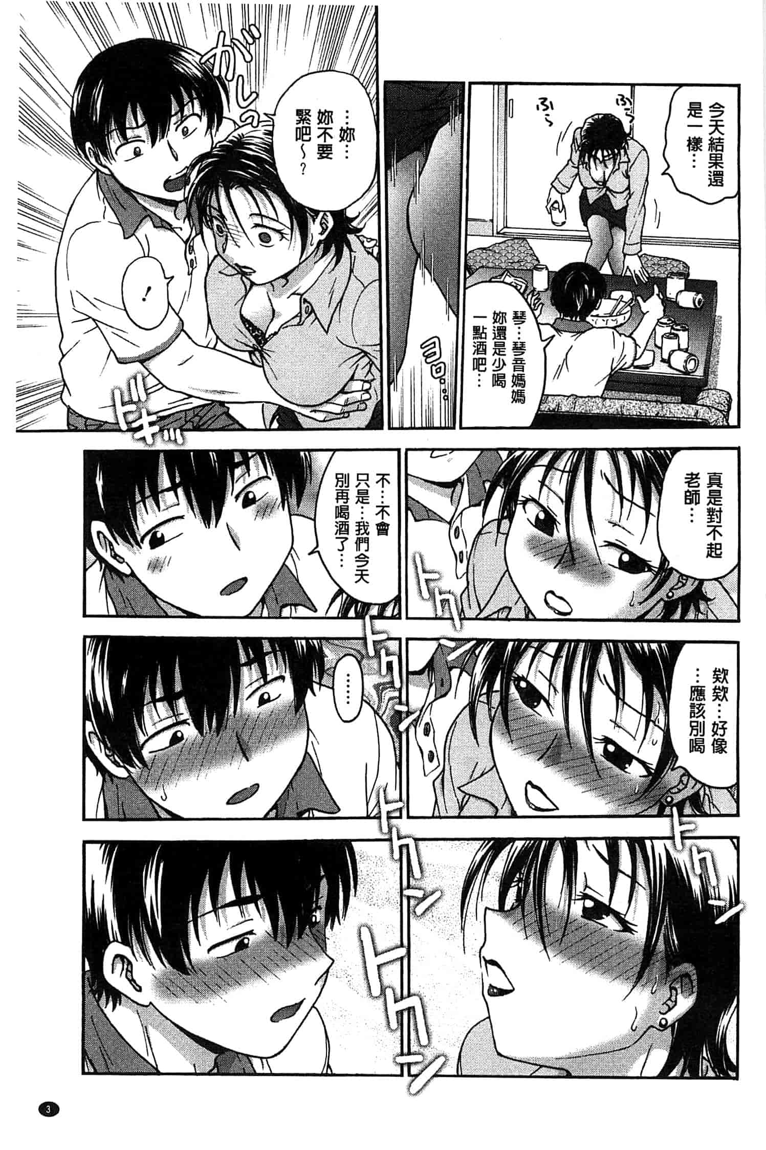 汉化版-[船堀斉晃] 歪み拗らせ愛_第1集