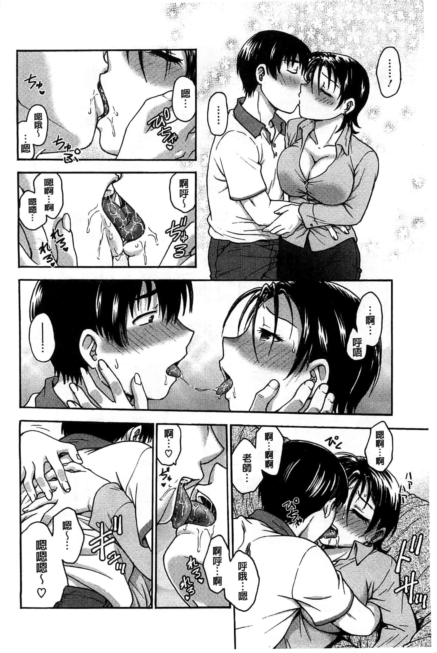 汉化版-[船堀斉晃] 歪み拗らせ愛_第1集