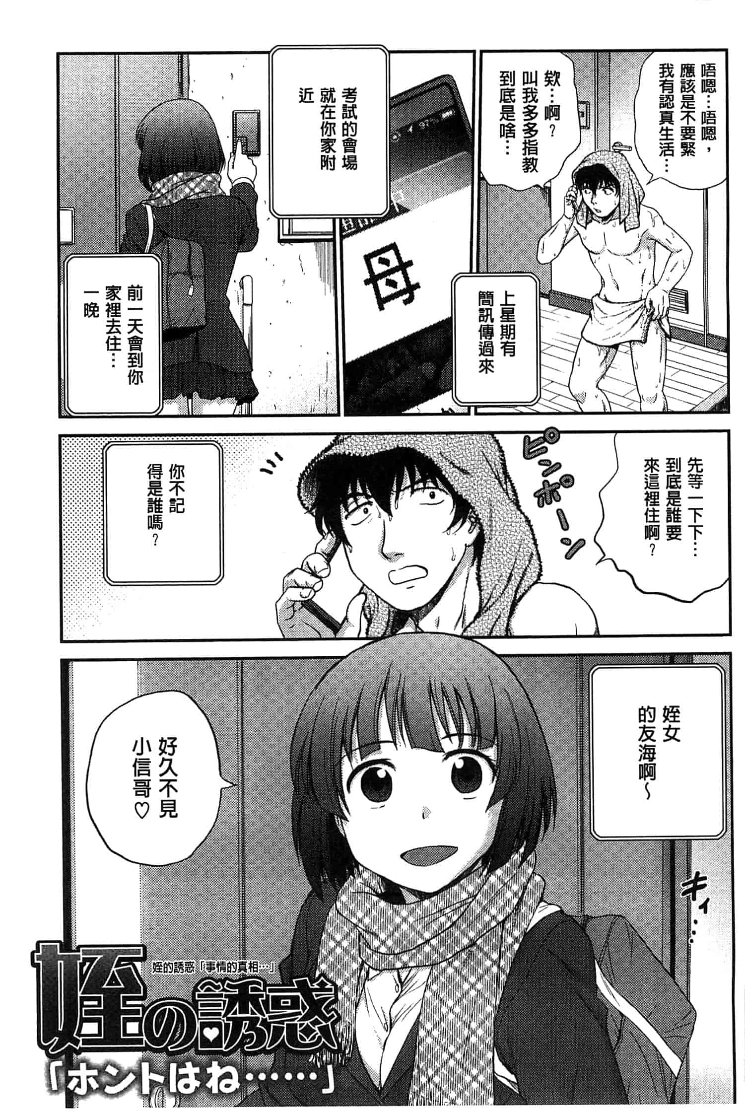 汉化版-[船堀斉晃] 歪み拗らせ愛_第2集