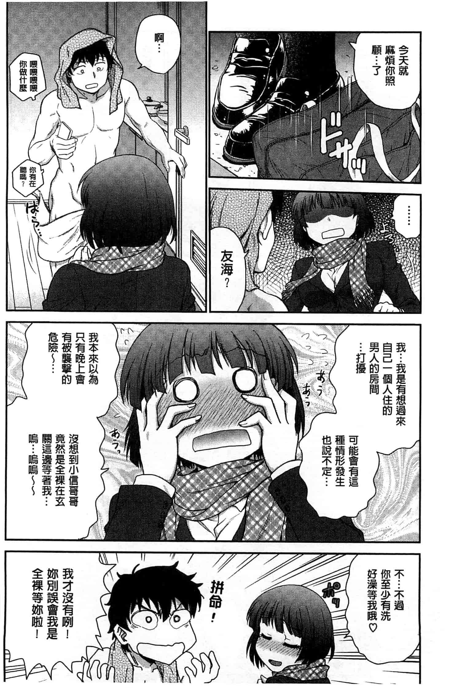 汉化版-[船堀斉晃] 歪み拗らせ愛_第2集