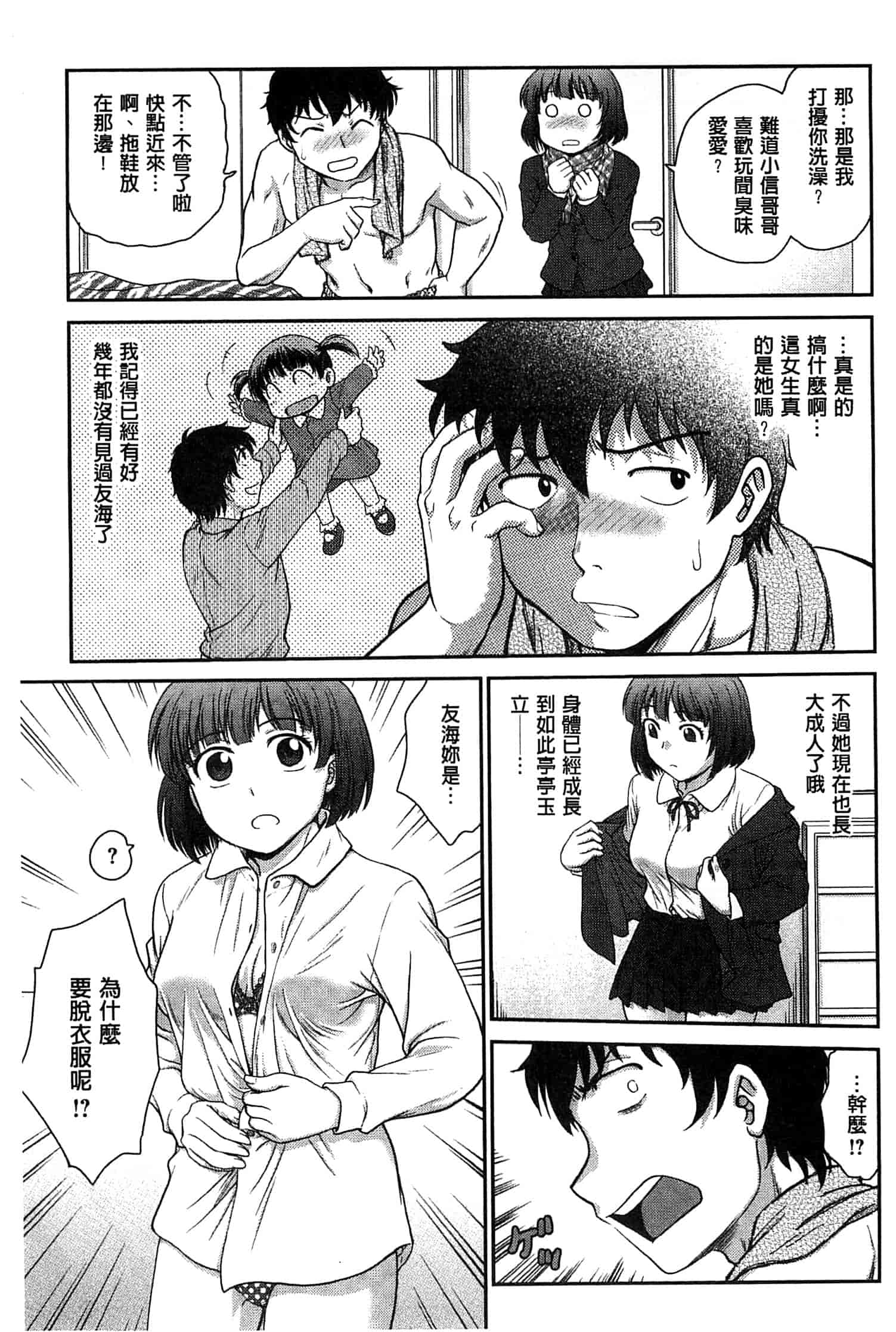 汉化版-[船堀斉晃] 歪み拗らせ愛_第2集