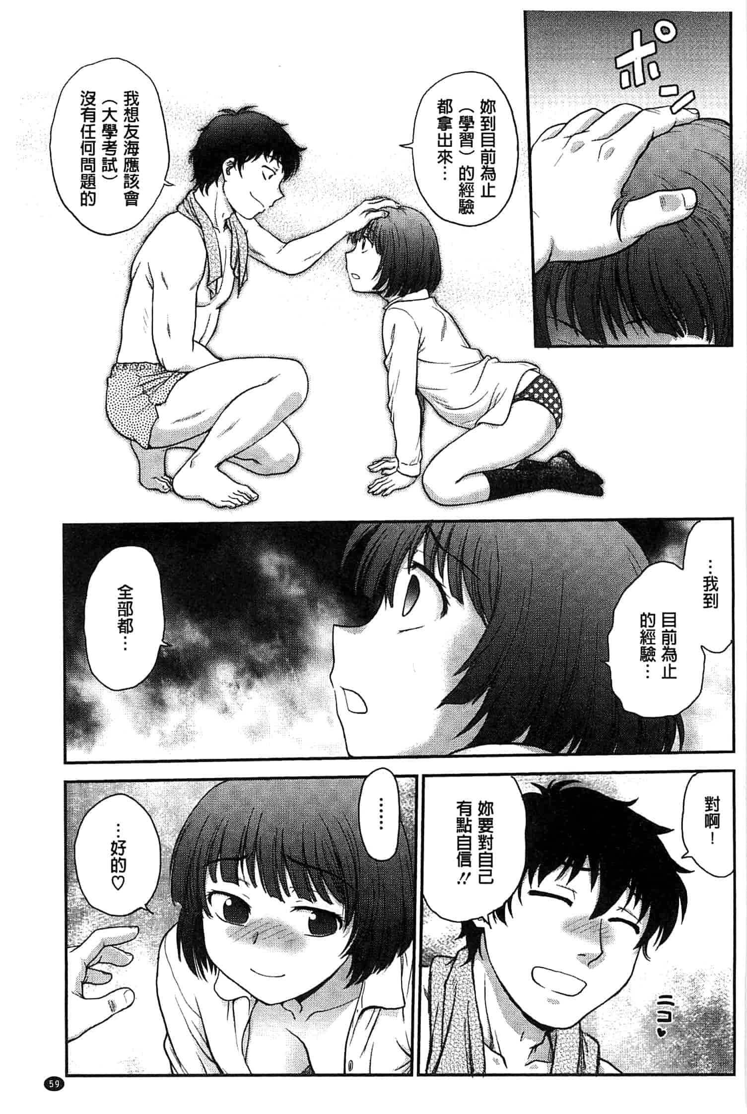 汉化版-[船堀斉晃] 歪み拗らせ愛_第2集