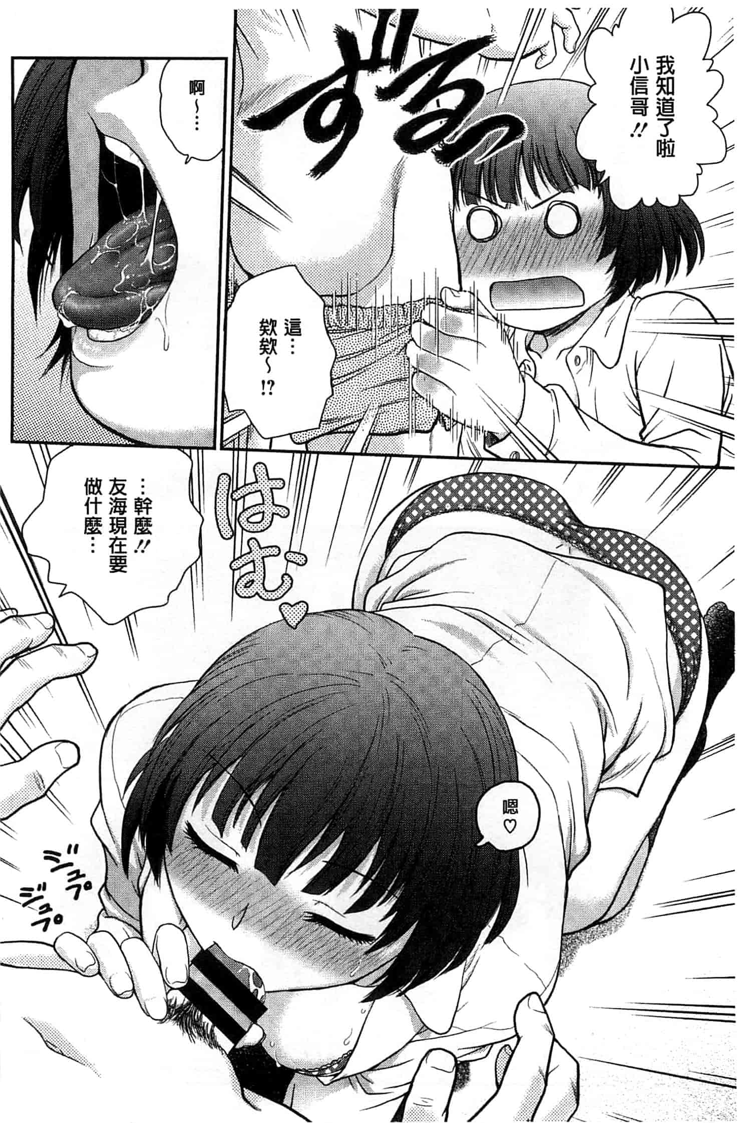 汉化版-[船堀斉晃] 歪み拗らせ愛_第2集
