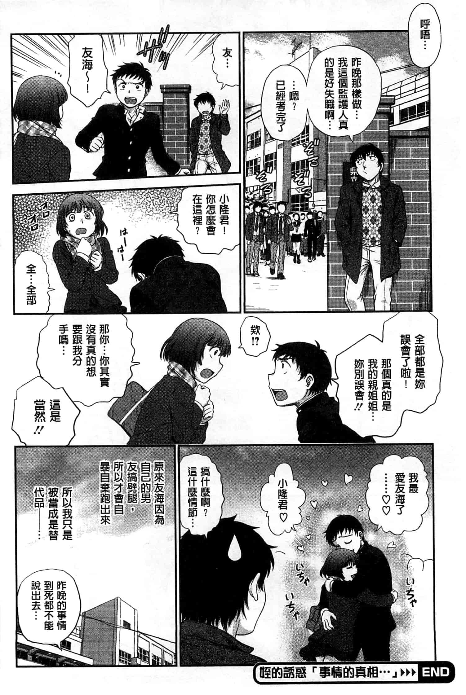 汉化版-[船堀斉晃] 歪み拗らせ愛_第2集