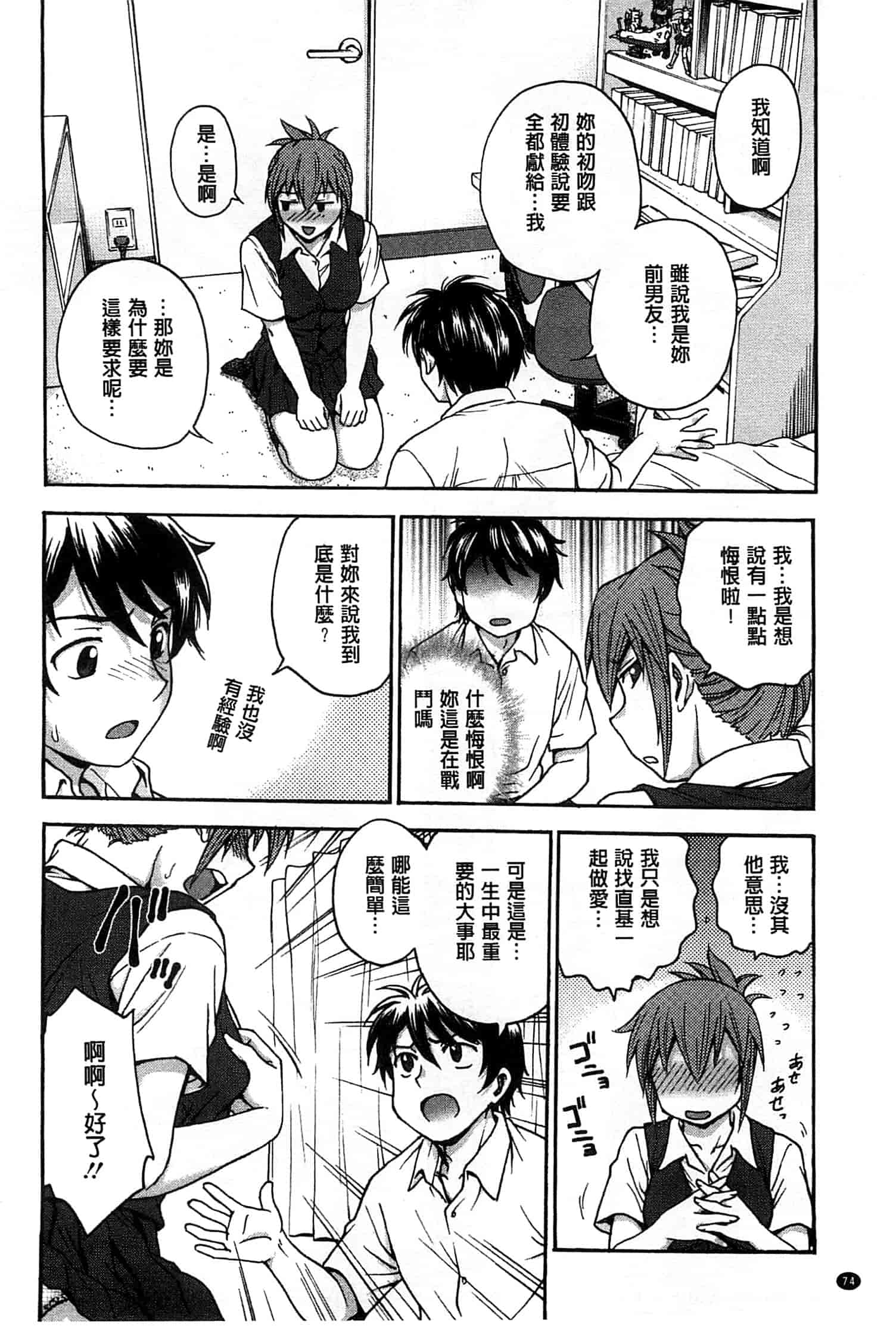 汉化版-[船堀斉晃] 歪み拗らせ愛_第2集