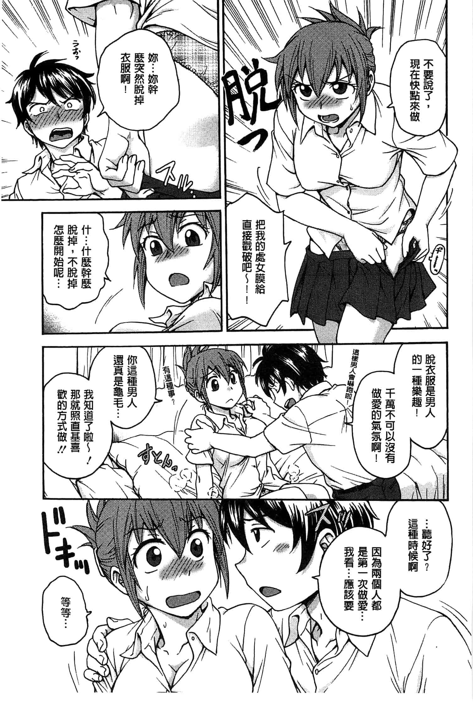 汉化版-[船堀斉晃] 歪み拗らせ愛_第2集
