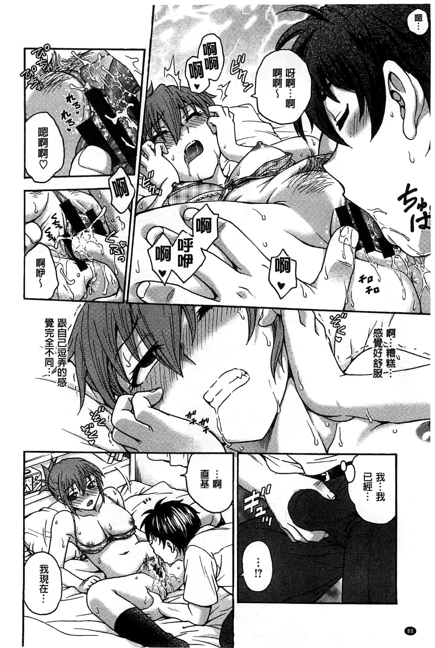 汉化版-[船堀斉晃] 歪み拗らせ愛_第3集