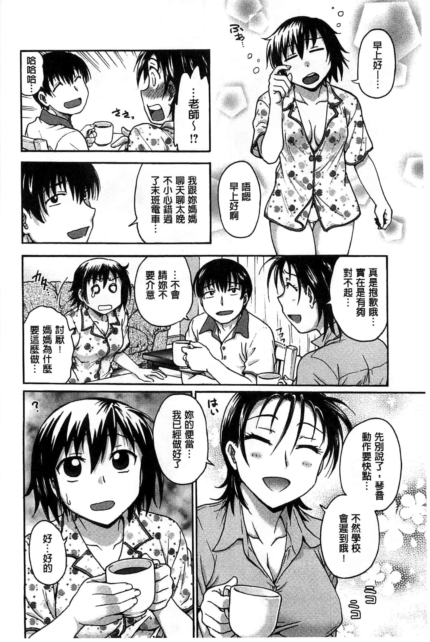 汉化版-[船堀斉晃] 歪み拗らせ愛_第1集