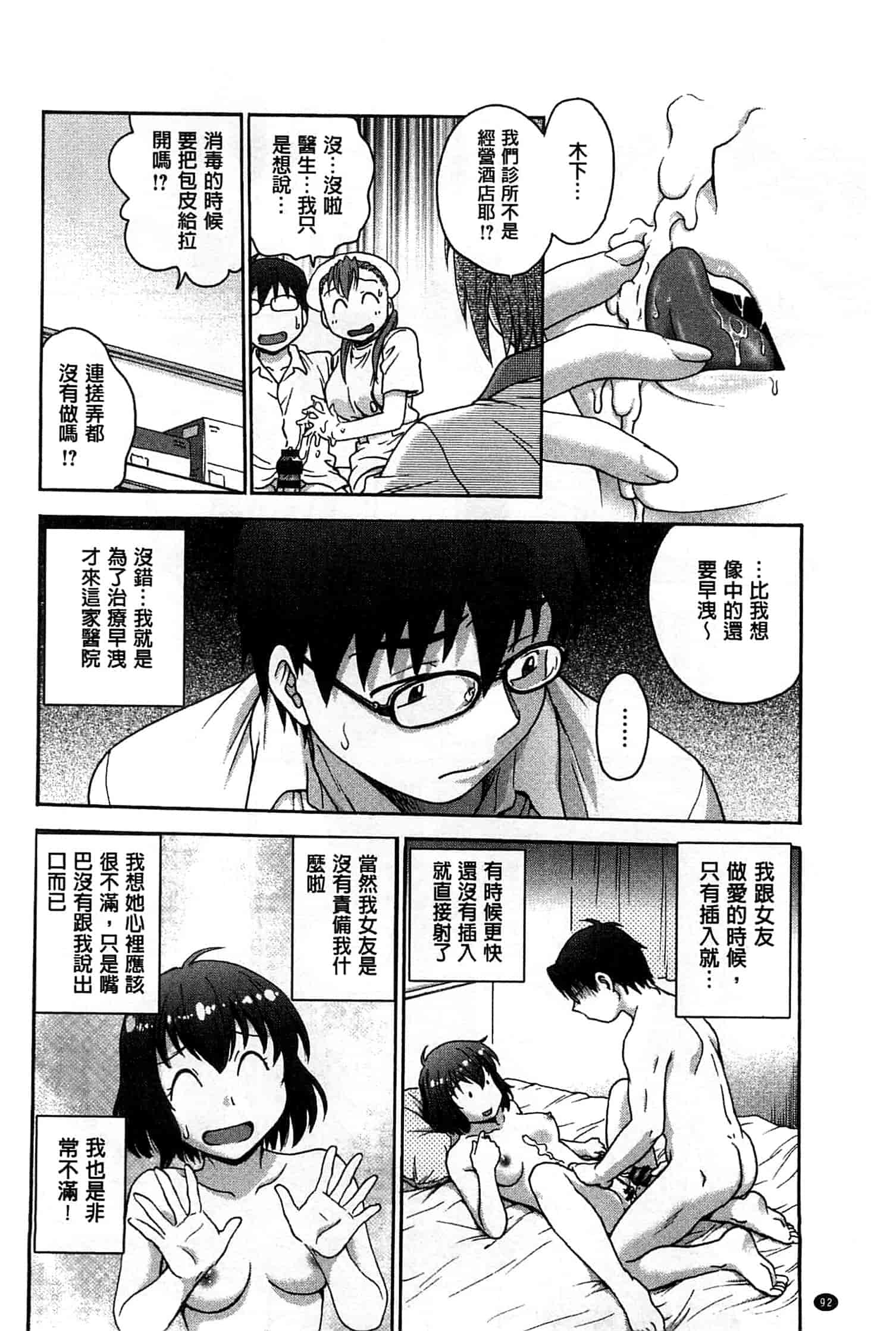 汉化版-[船堀斉晃] 歪み拗らせ愛_第3集