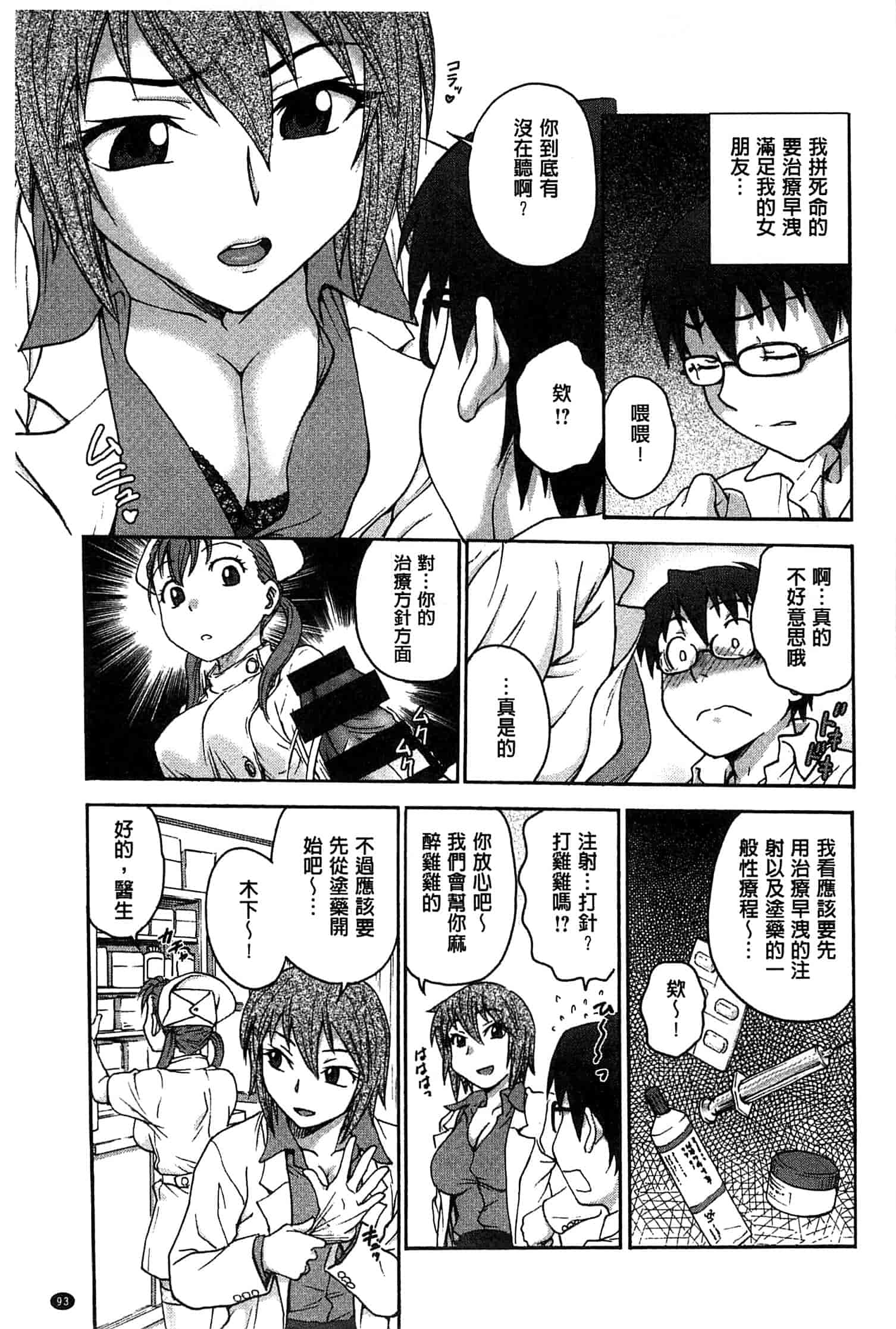 汉化版-[船堀斉晃] 歪み拗らせ愛_第3集