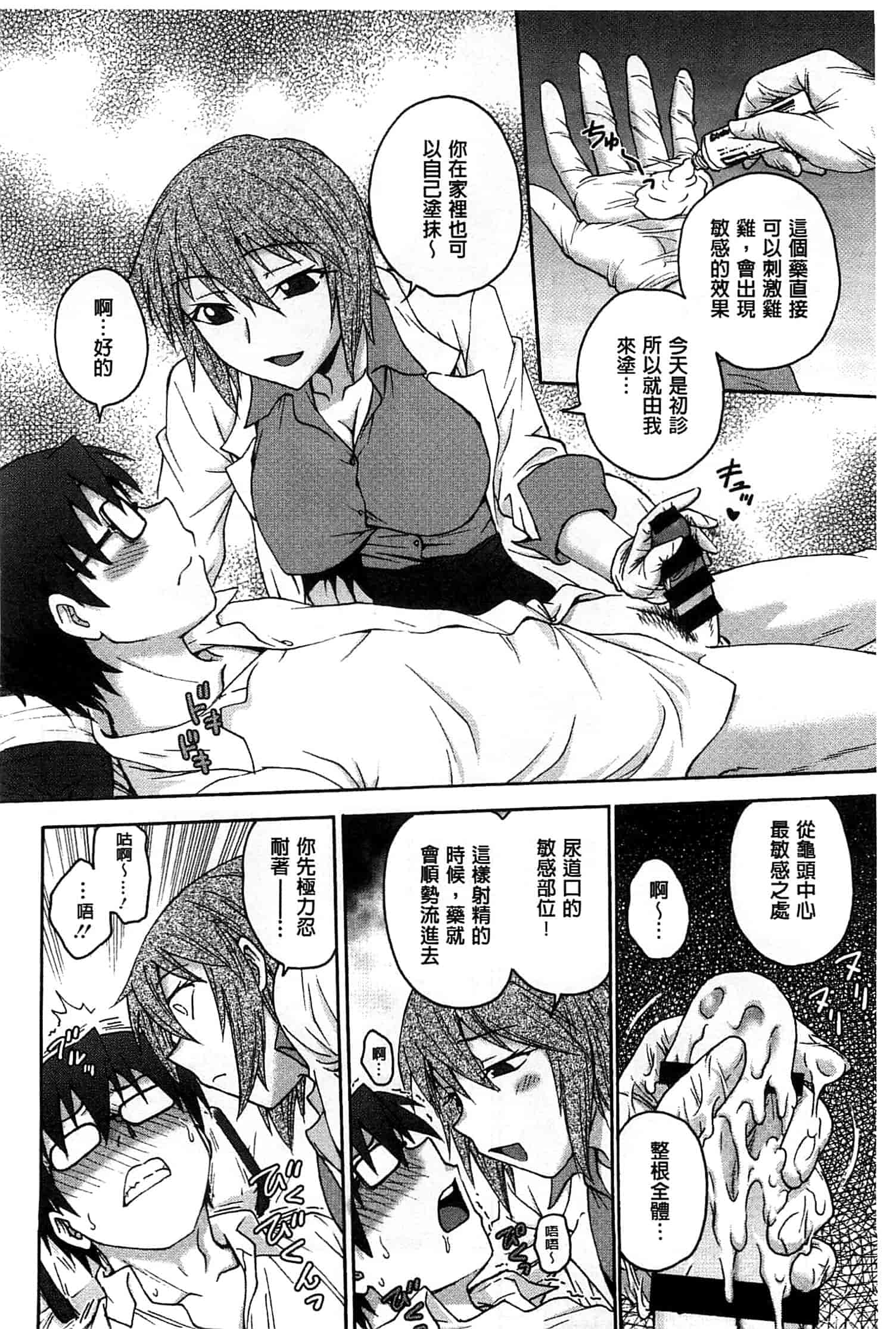汉化版-[船堀斉晃] 歪み拗らせ愛_第3集