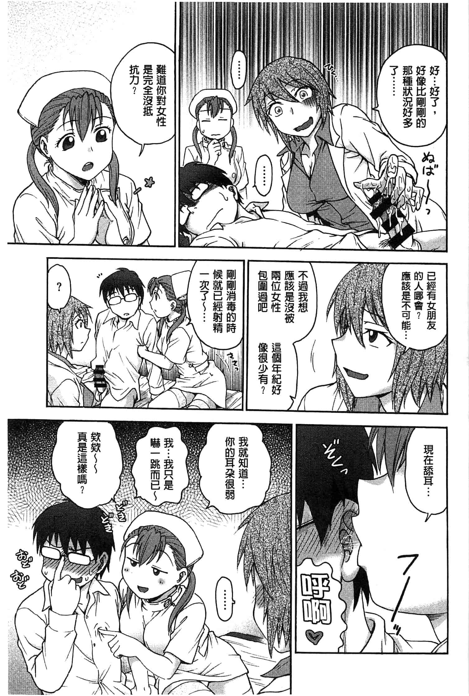 汉化版-[船堀斉晃] 歪み拗らせ愛_第3集