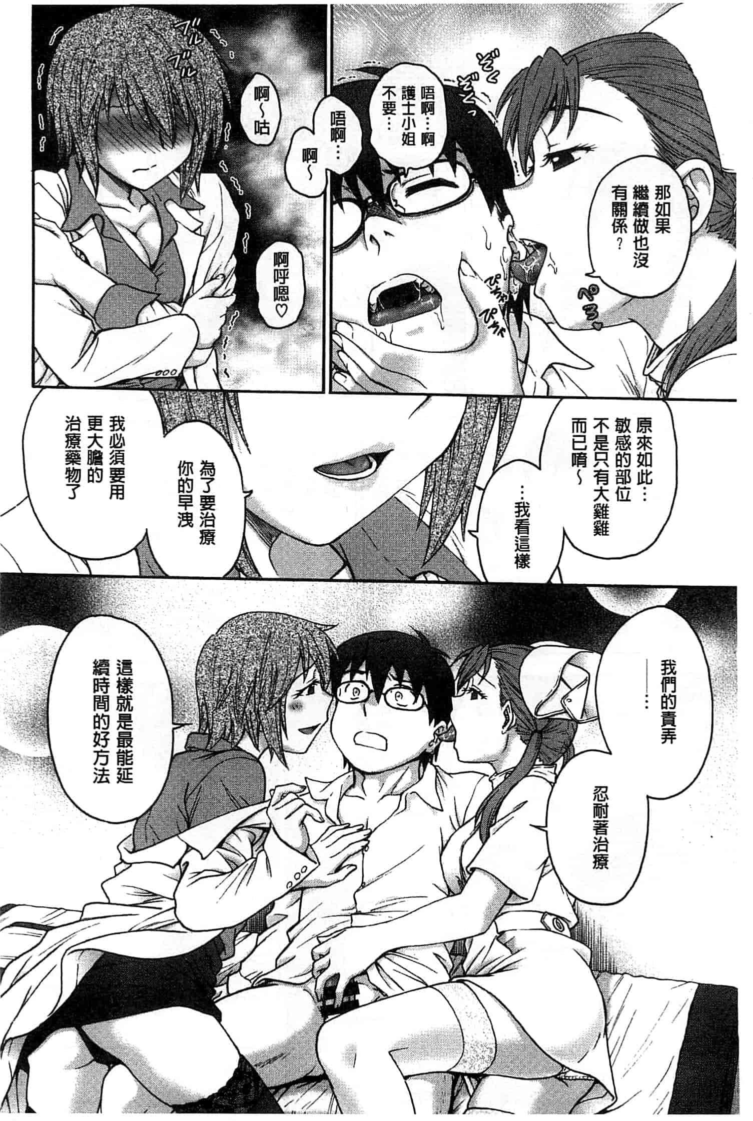 汉化版-[船堀斉晃] 歪み拗らせ愛_第3集