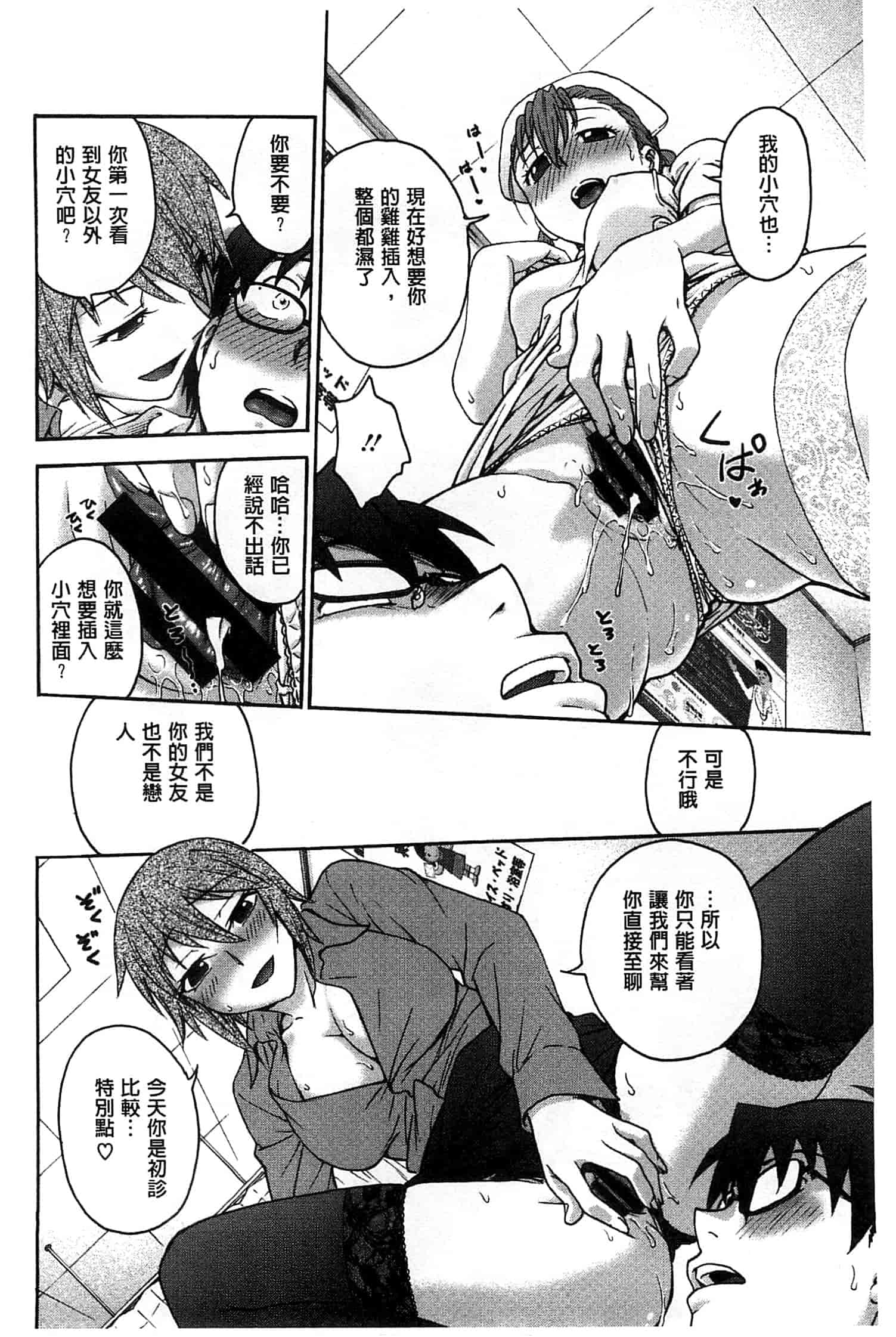 汉化版-[船堀斉晃] 歪み拗らせ愛_第3集