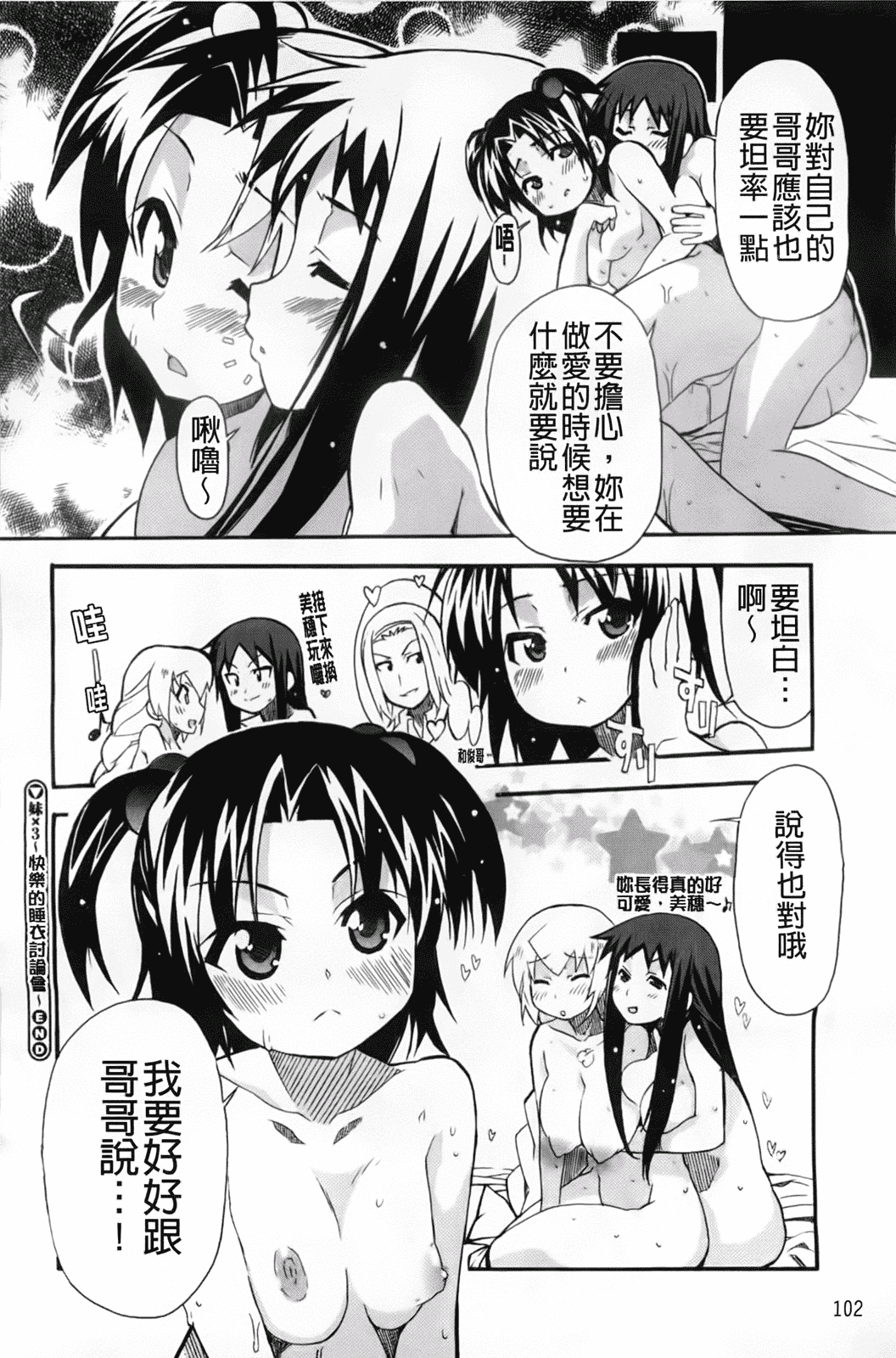 汉化版-[芳原舞人] 妹×3_第3集