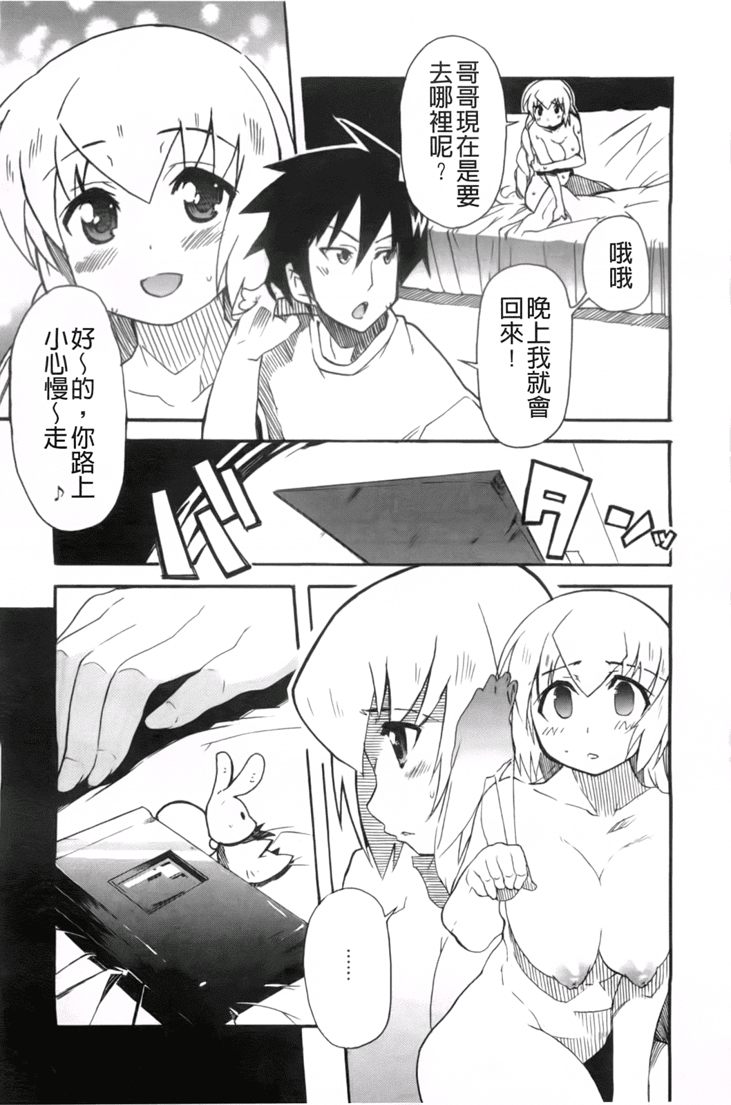 汉化版-[芳原舞人] 妹×3_第3集
