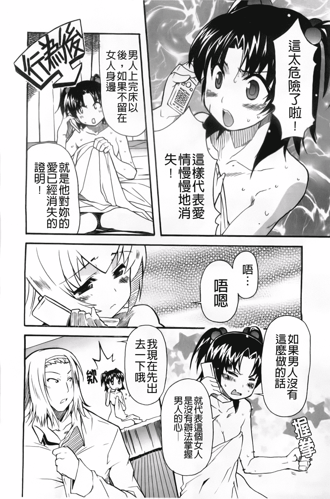 汉化版-[芳原舞人] 妹×3_第3集