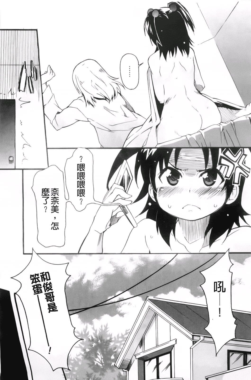 汉化版-[芳原舞人] 妹×3_第3集
