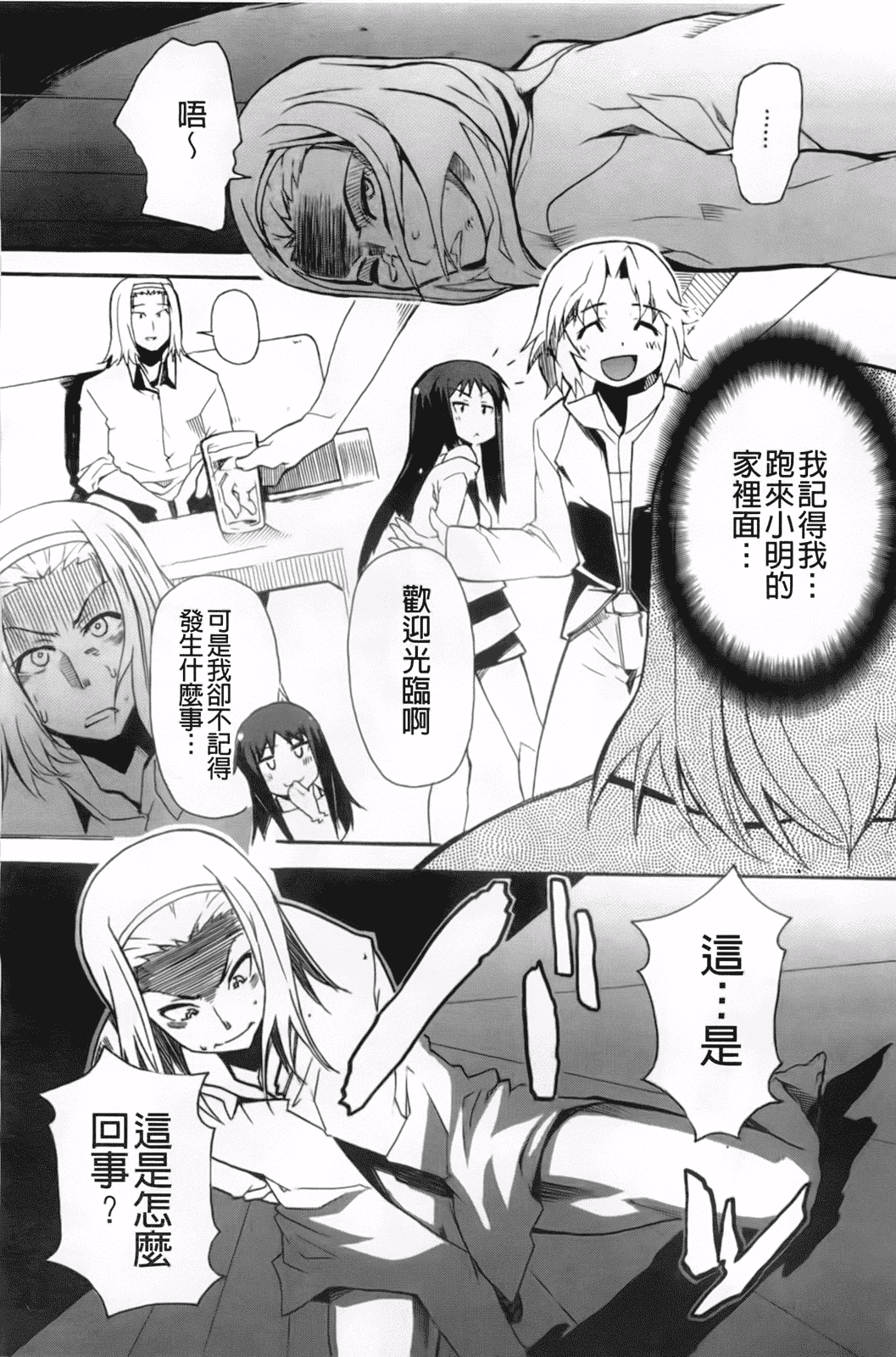 汉化版-[芳原舞人] 妹×3_第3集
