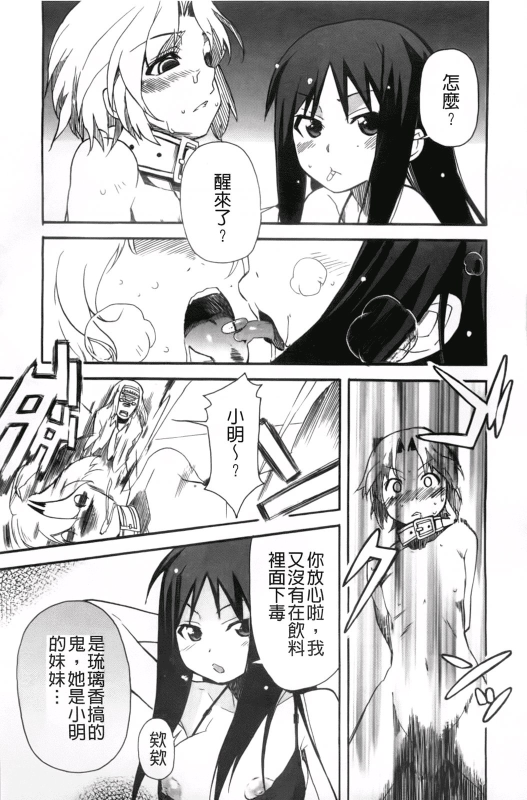 汉化版-[芳原舞人] 妹×3_第3集