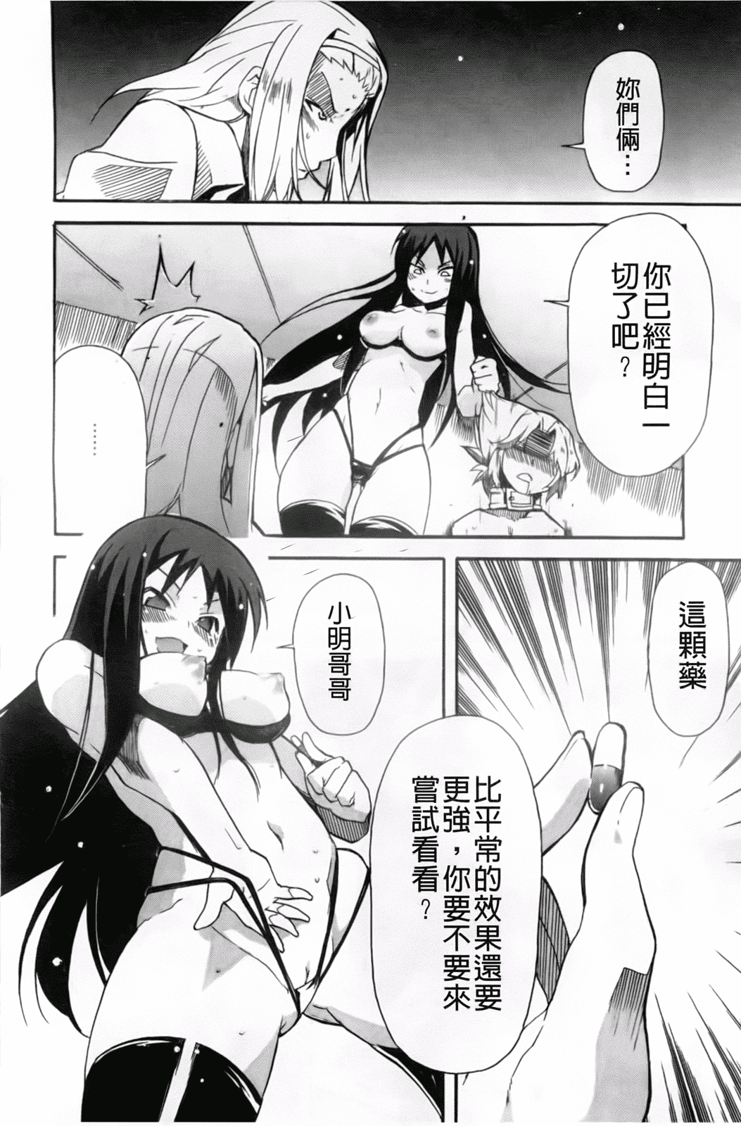 汉化版-[芳原舞人] 妹×3_第3集