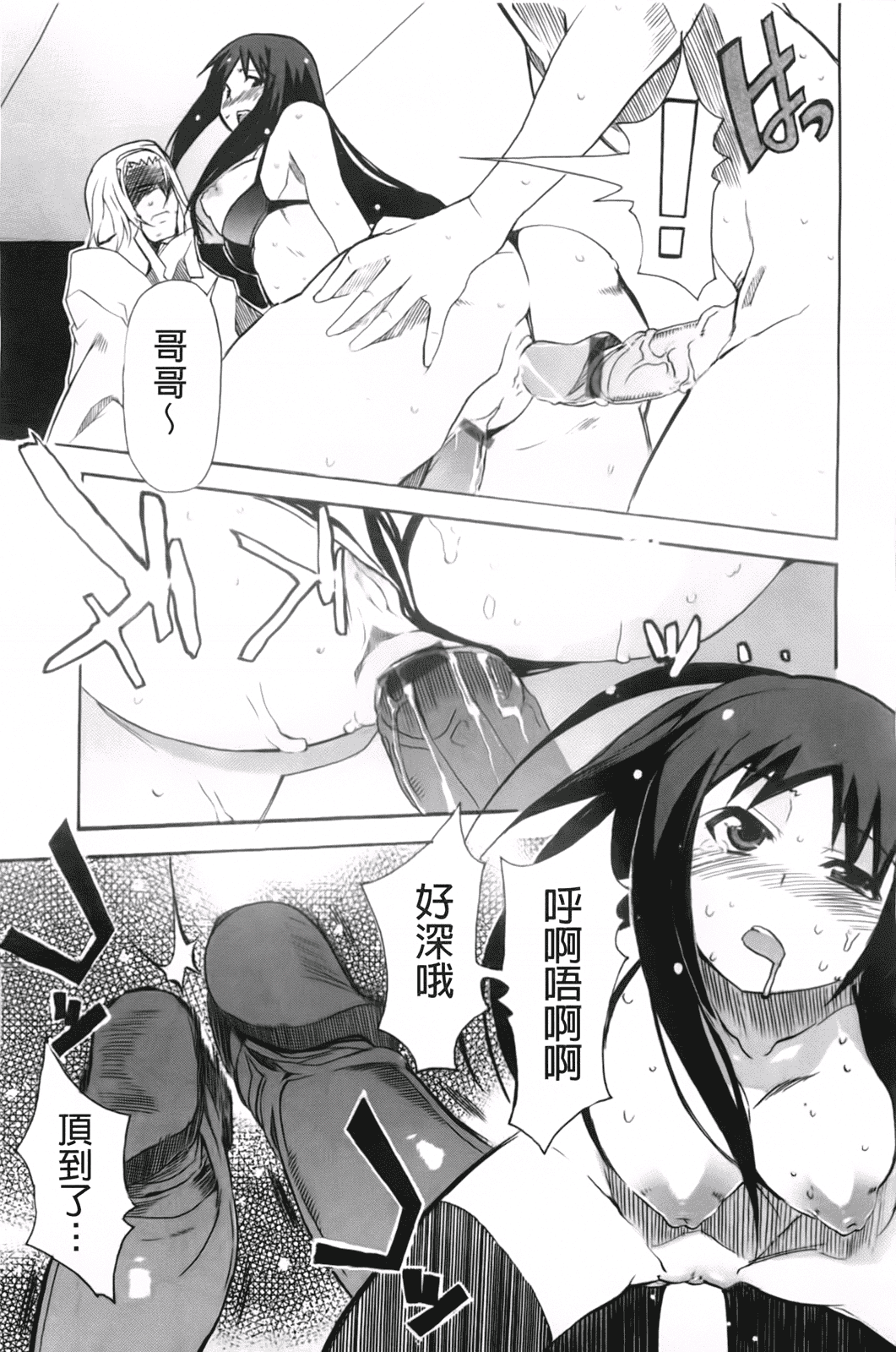 汉化版-[芳原舞人] 妹×3_第4集