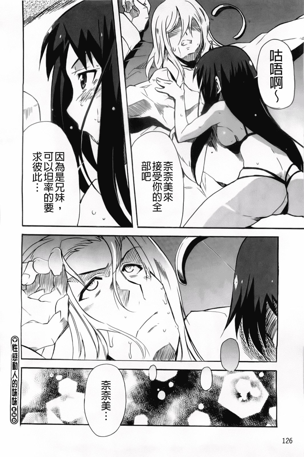 汉化版-[芳原舞人] 妹×3_第4集