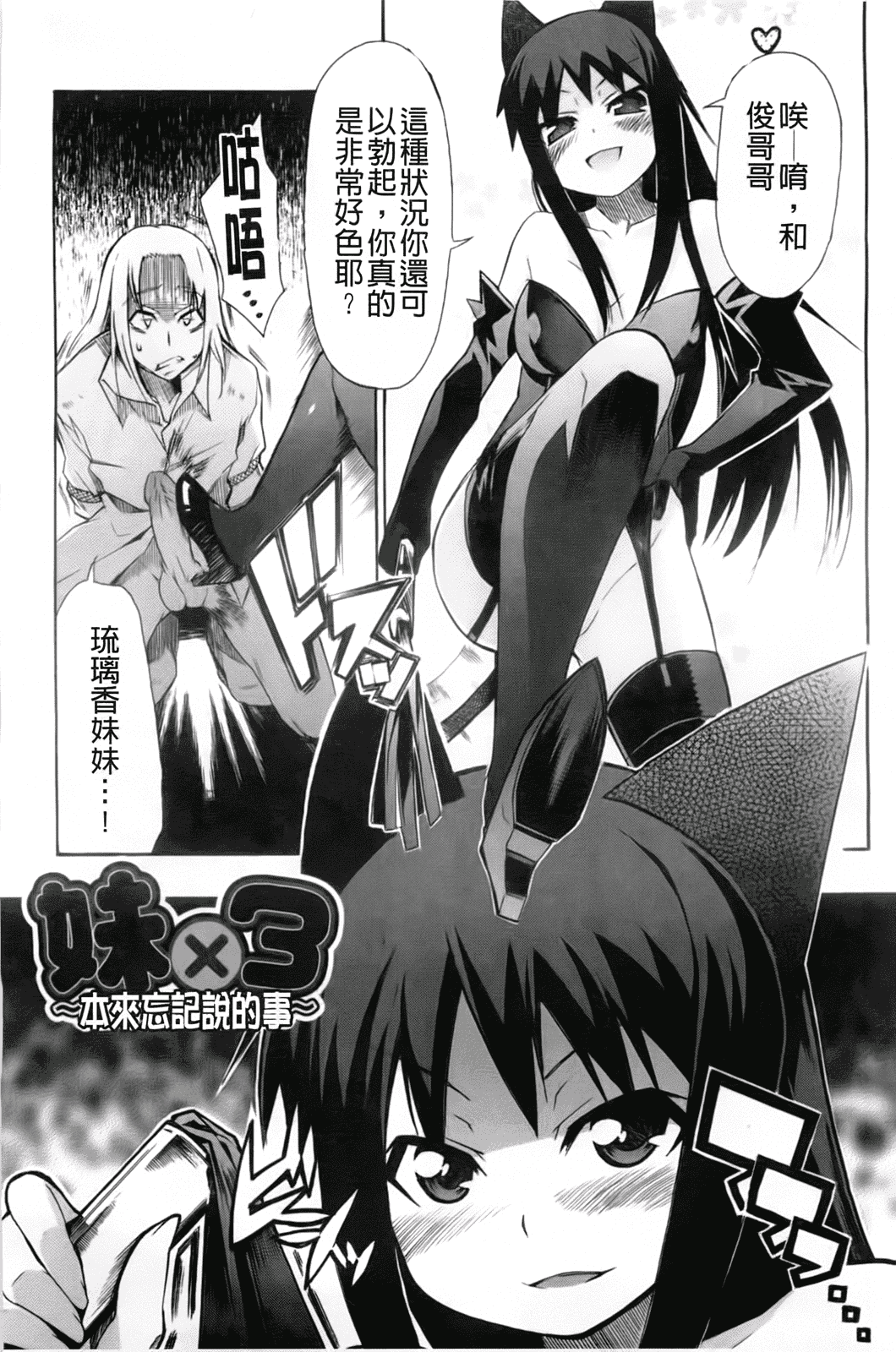 汉化版-[芳原舞人] 妹×3_第4集