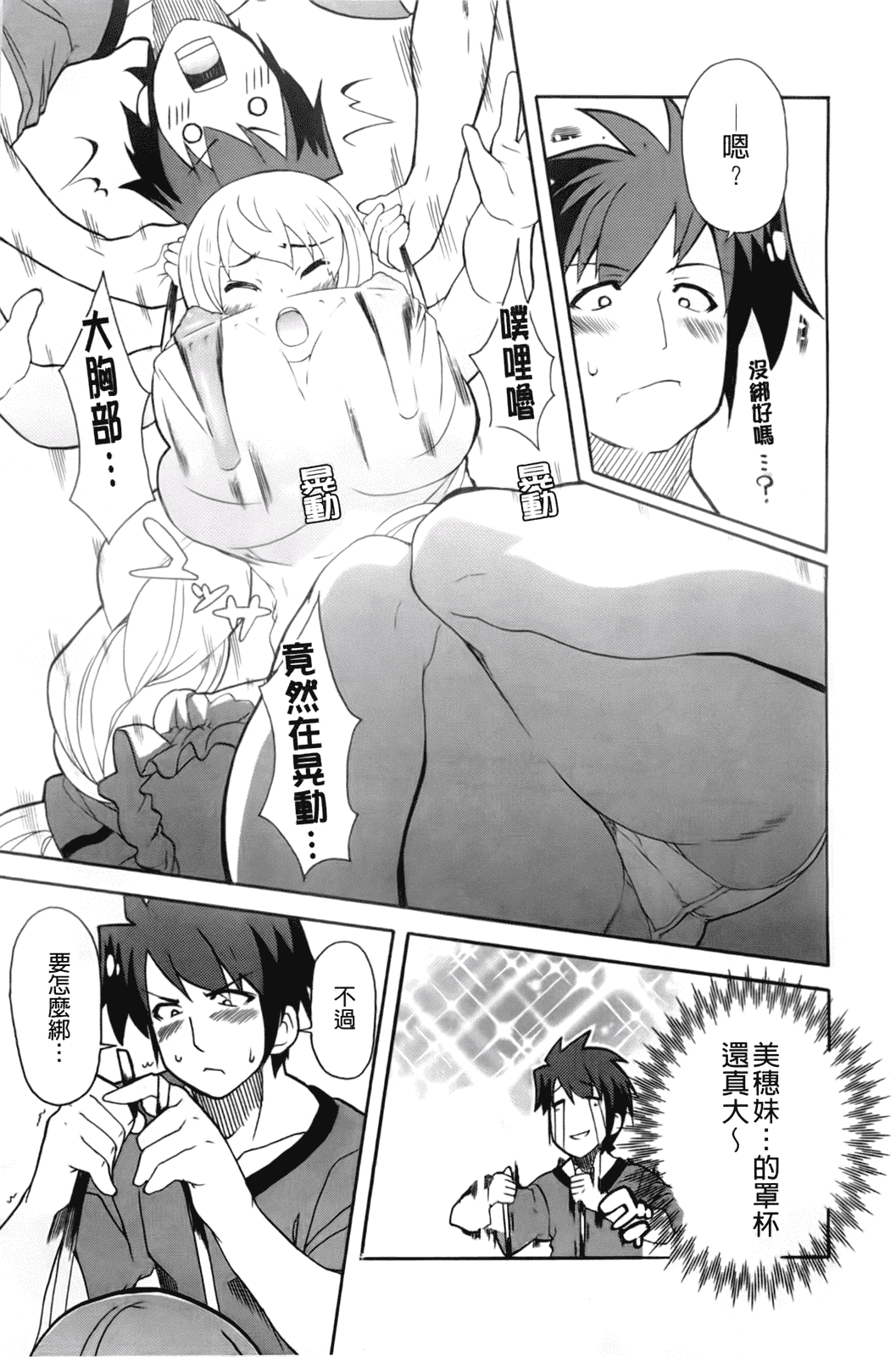汉化版-[芳原舞人] 妹×3_第1集