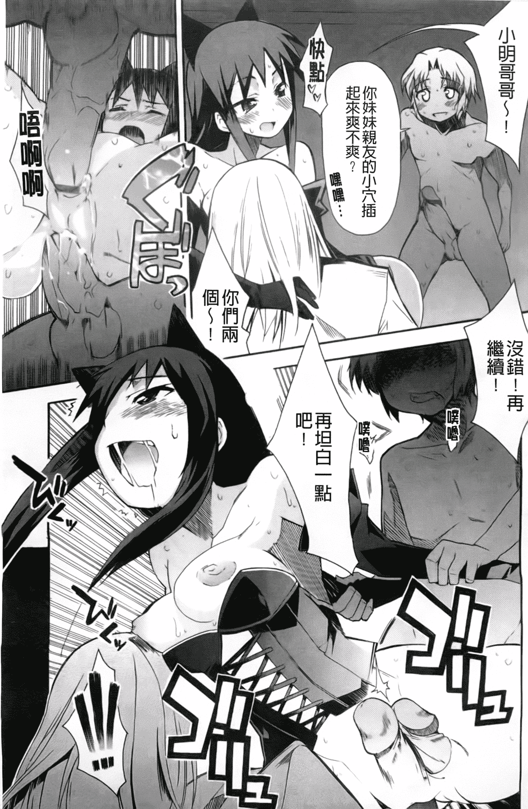 汉化版-[芳原舞人] 妹×3_第4集