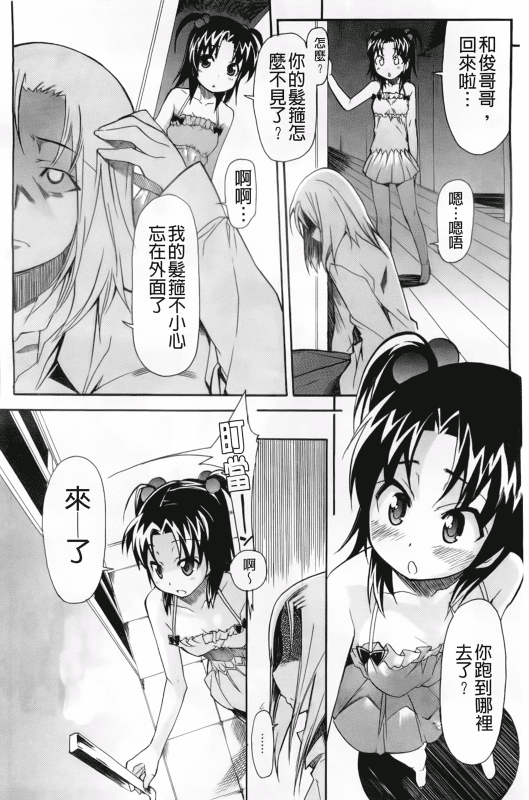 汉化版-[芳原舞人] 妹×3_第4集